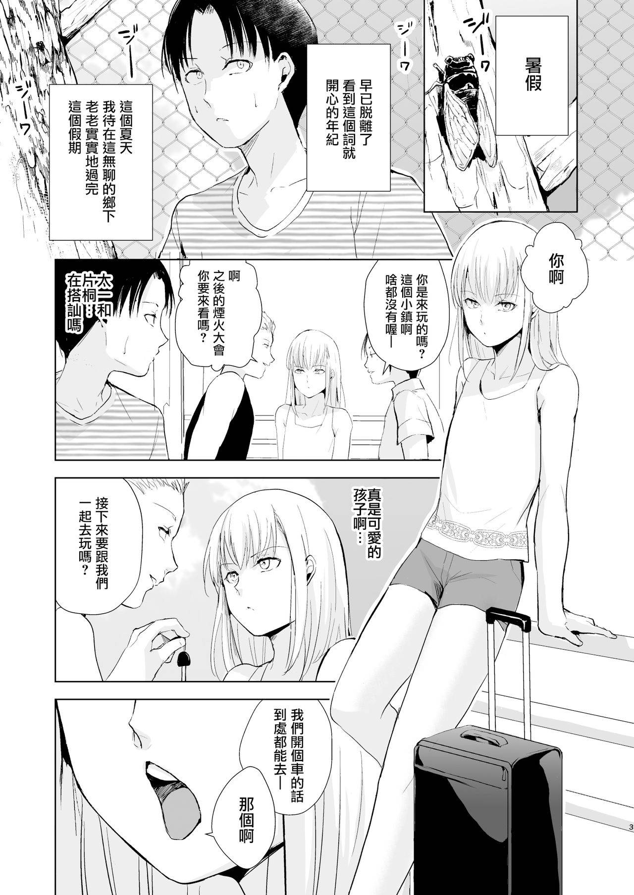 (Akihabara Chou Doujinsai) [Yadokugaeru (Locon)] Natsu no Takenawa Banka no Kou [Chinese] [瑞树汉化组] [Digital]