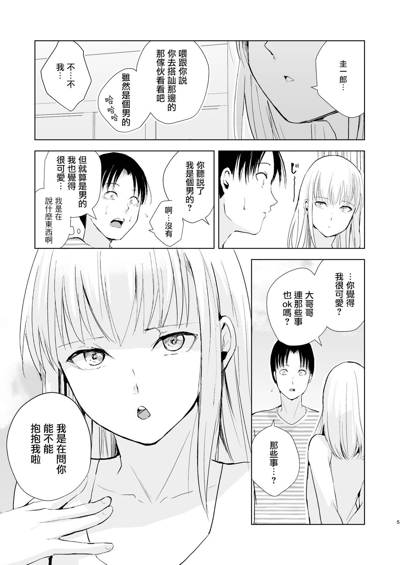 (Akihabara Chou Doujinsai) [Yadokugaeru (Locon)] Natsu no Takenawa Banka no Kou [Chinese] [瑞树汉化组] [Digital]