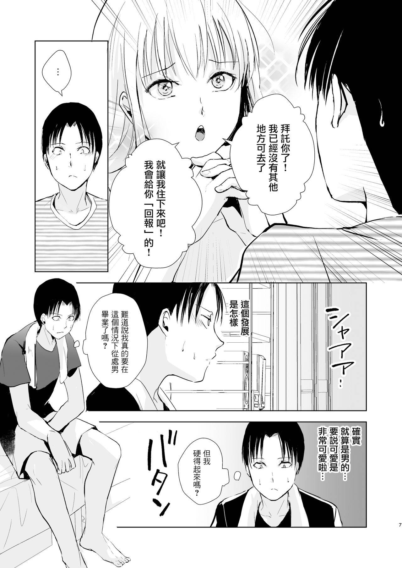 (Akihabara Chou Doujinsai) [Yadokugaeru (Locon)] Natsu no Takenawa Banka no Kou [Chinese] [瑞树汉化组] [Digital]