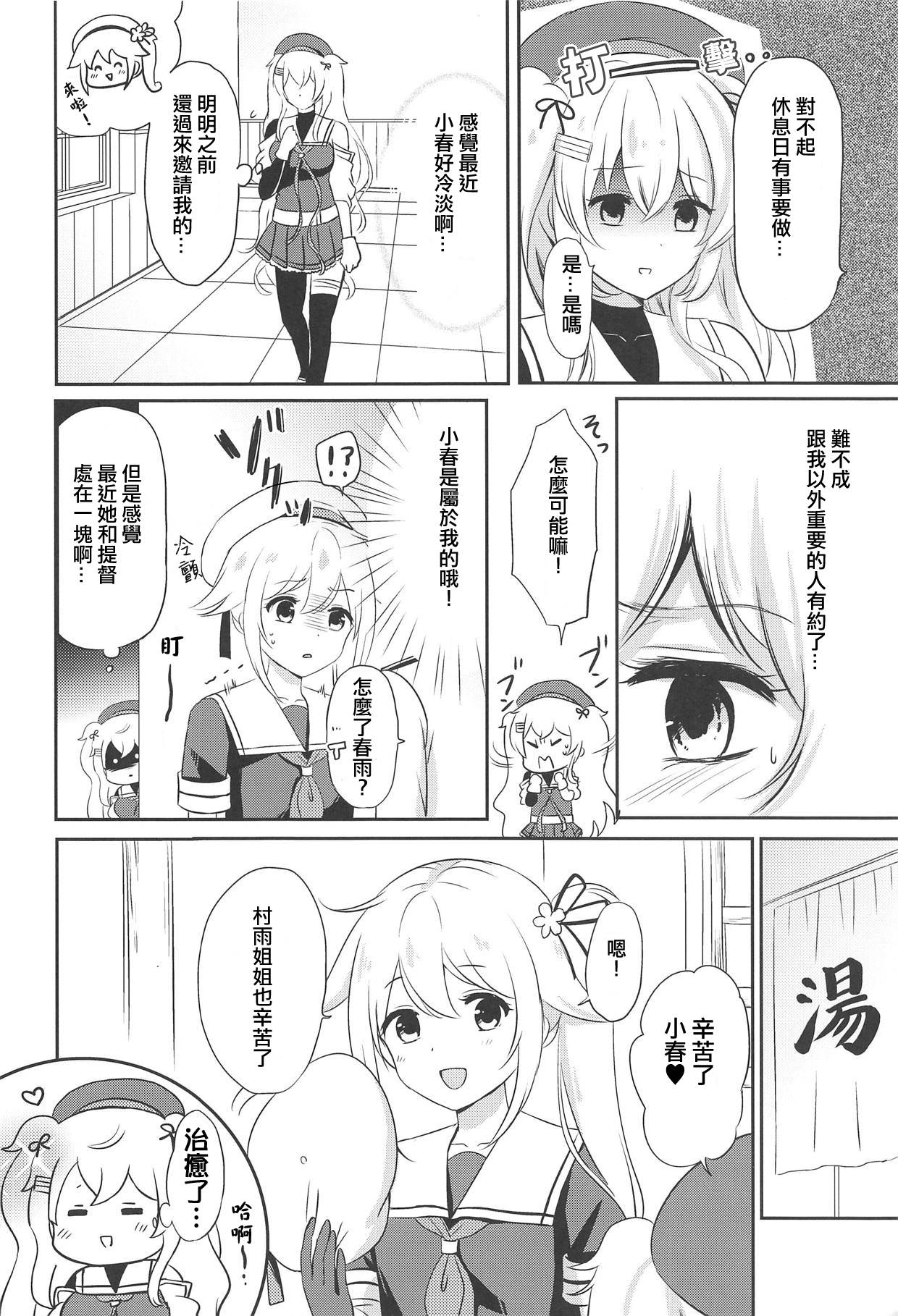 (Houraigekisen! Yo-i! 43Senme) [Nanairo no Neribukuro (Nanashiki Fuka)] Murasame Nee-san no Yuganda Ai (Kantai Collection -KanColle-) [Chinese] [WTM直接汉化]