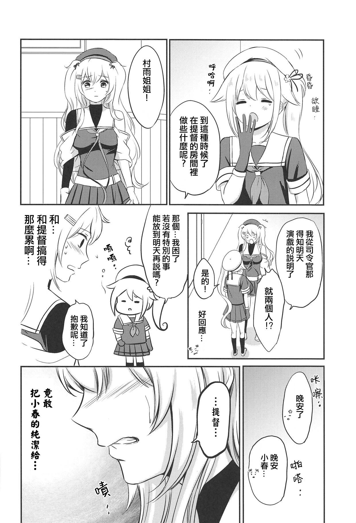 (Houraigekisen! Yo-i! 43Senme) [Nanairo no Neribukuro (Nanashiki Fuka)] Murasame Nee-san no Yuganda Ai (Kantai Collection -KanColle-) [Chinese] [WTM直接汉化]