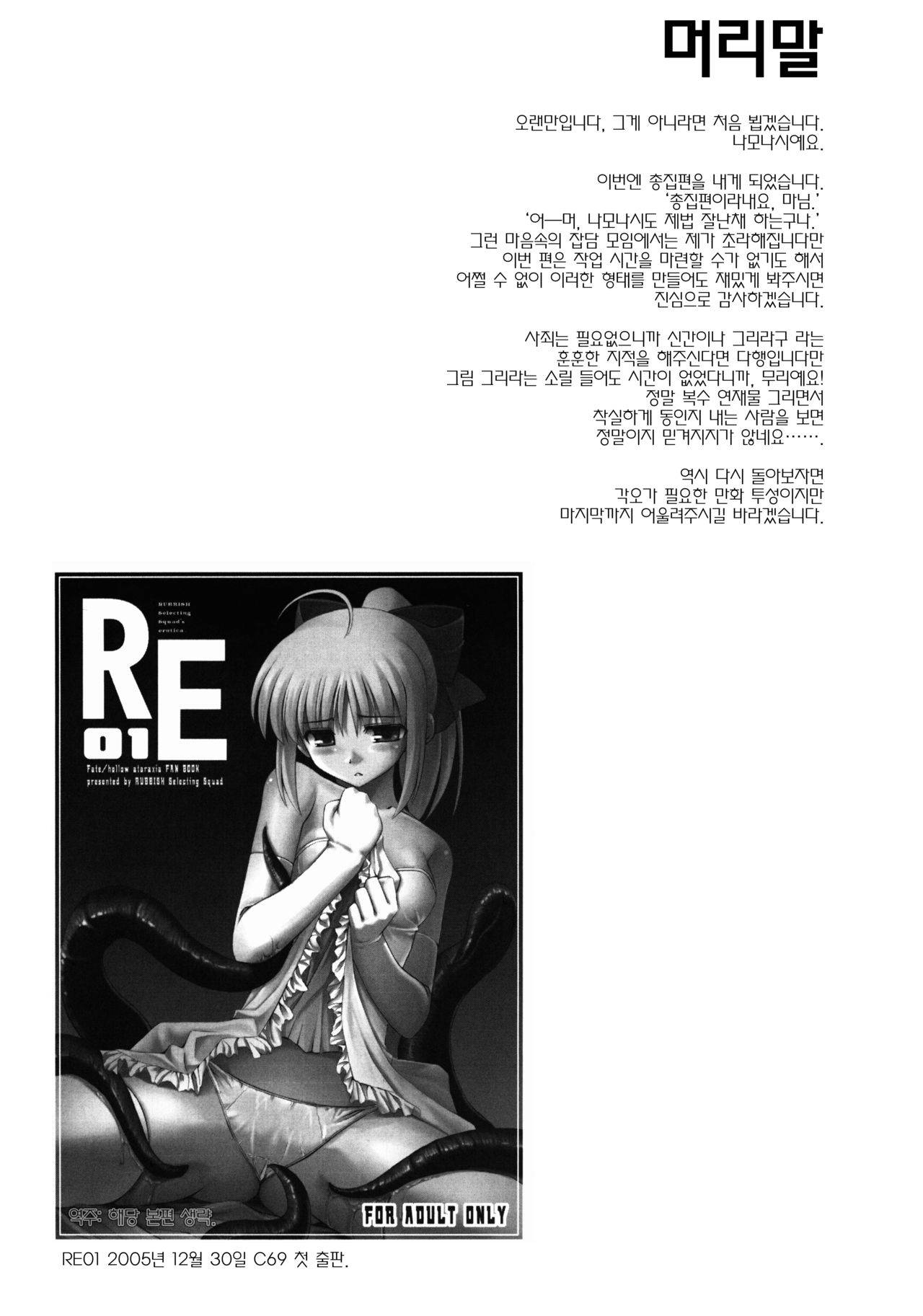 (C77) [RUBBISH Selecting Squad (Namonashi)] RE Soushuuhen 01 | Re 총집편 01 (Various) [Korean] [달붕이] [Incomplete]