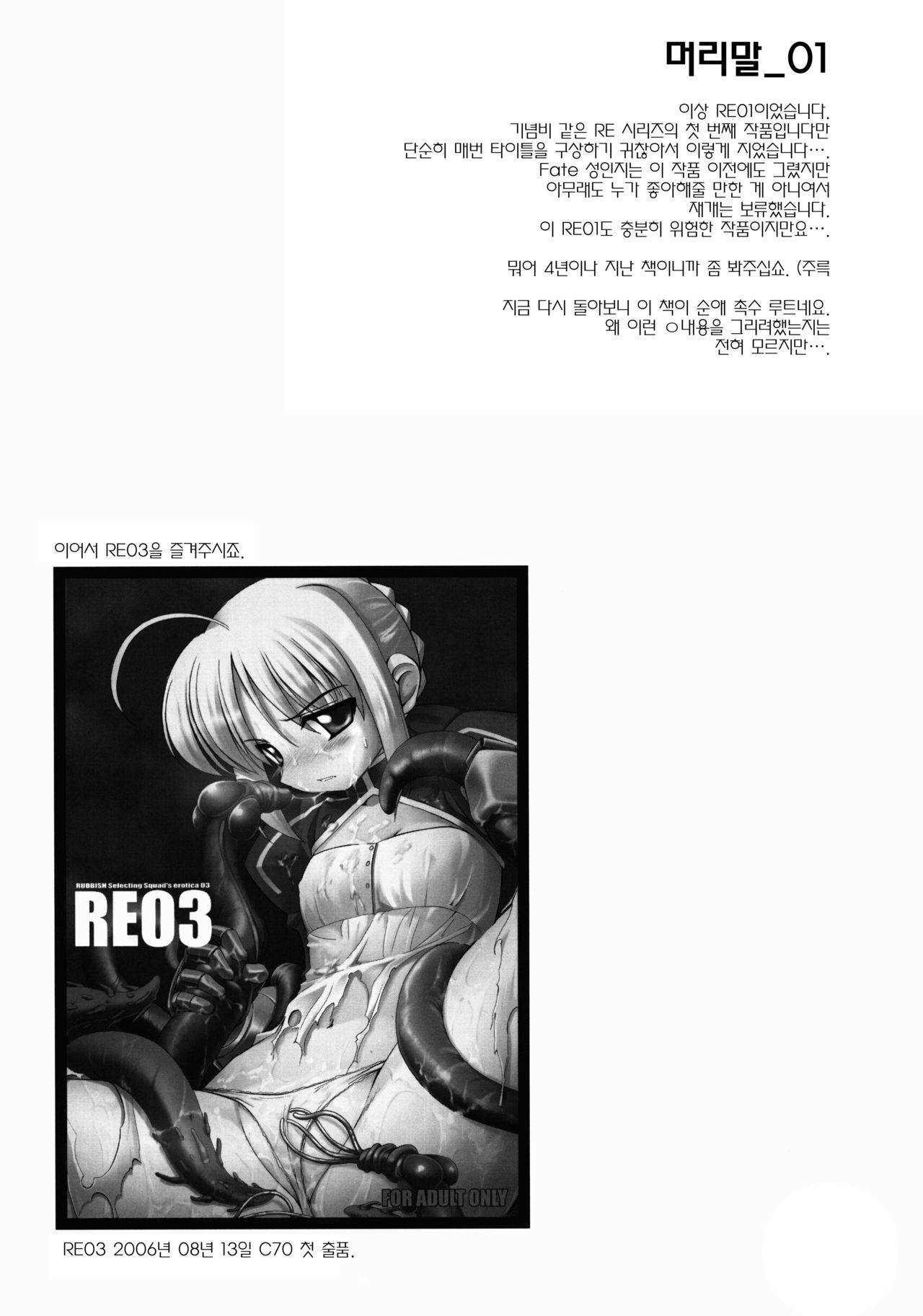 (C77) [RUBBISH Selecting Squad (Namonashi)] RE Soushuuhen 01 | Re 총집편 01 (Various) [Korean] [달붕이] [Incomplete]