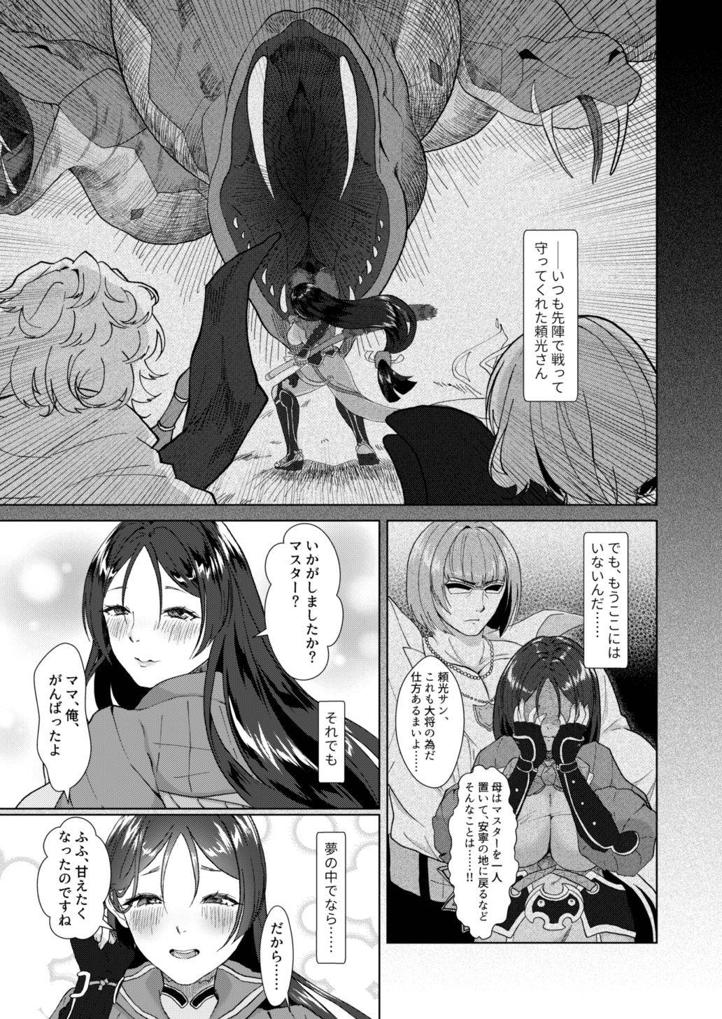 [Fräulein (Yamato Akami, Sakucchi)] Raikou Mama to Himitsu no Kyosuu Senkou (Fate/Grand Order) [Digital]