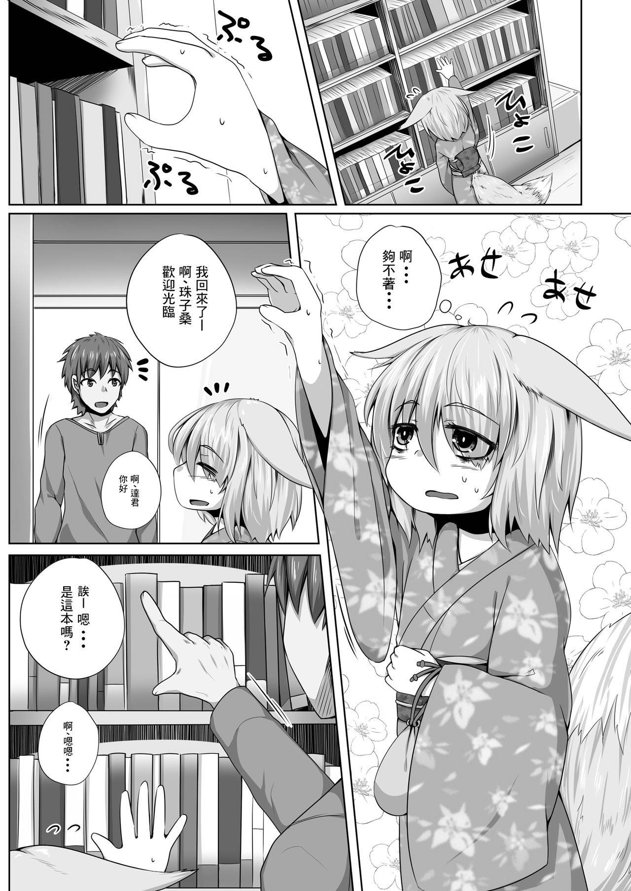 [Toriaezu. (Kitsunekov)] Kitsune no Happy End [Chinese] [零食汉化组]