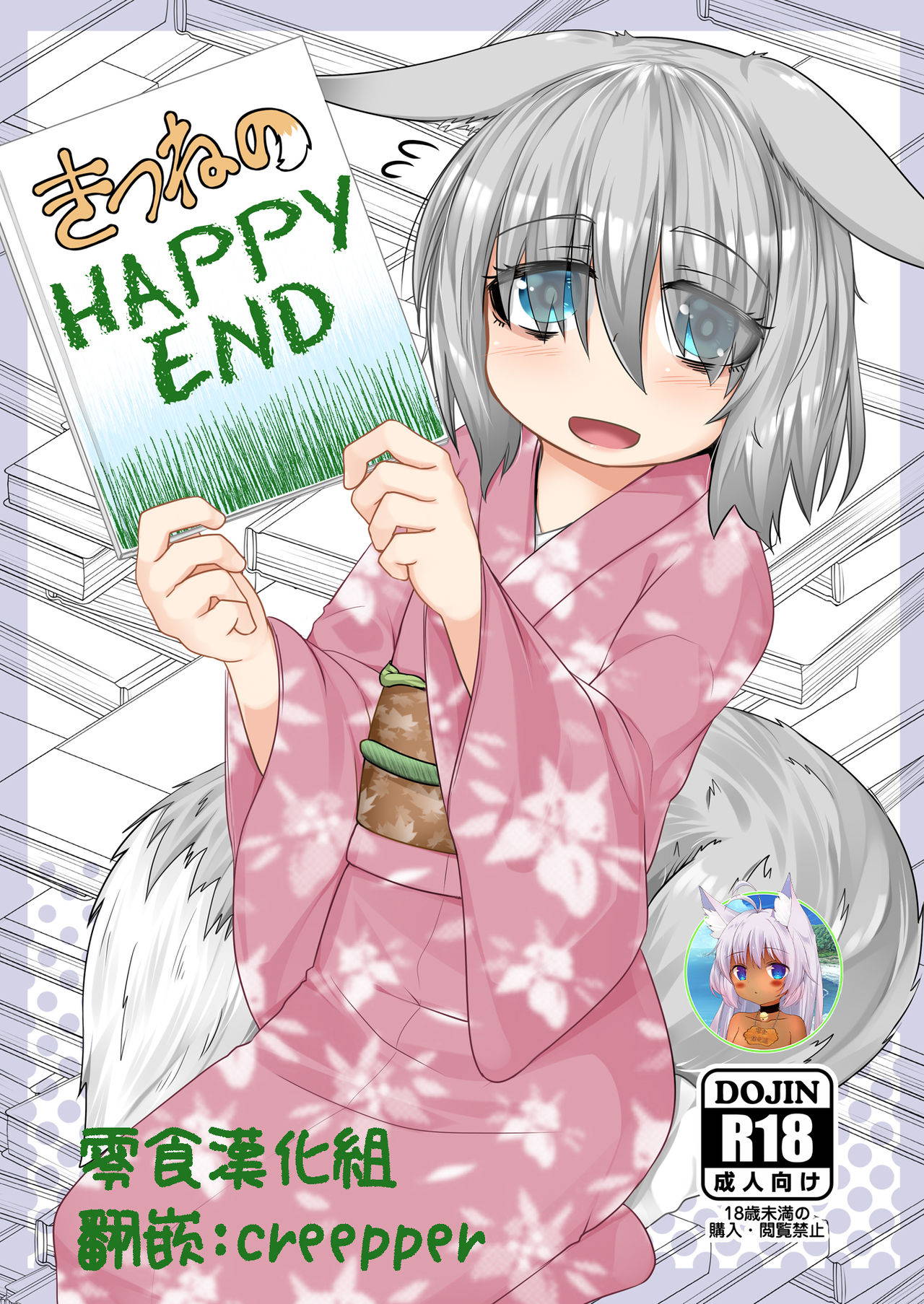 [Toriaezu. (Kitsunekov)] Kitsune no Happy End [Chinese] [零食汉化组]