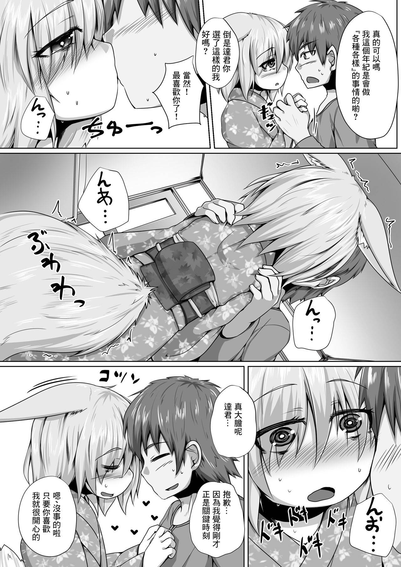 [Toriaezu. (Kitsunekov)] Kitsune no Happy End [Chinese] [零食汉化组]