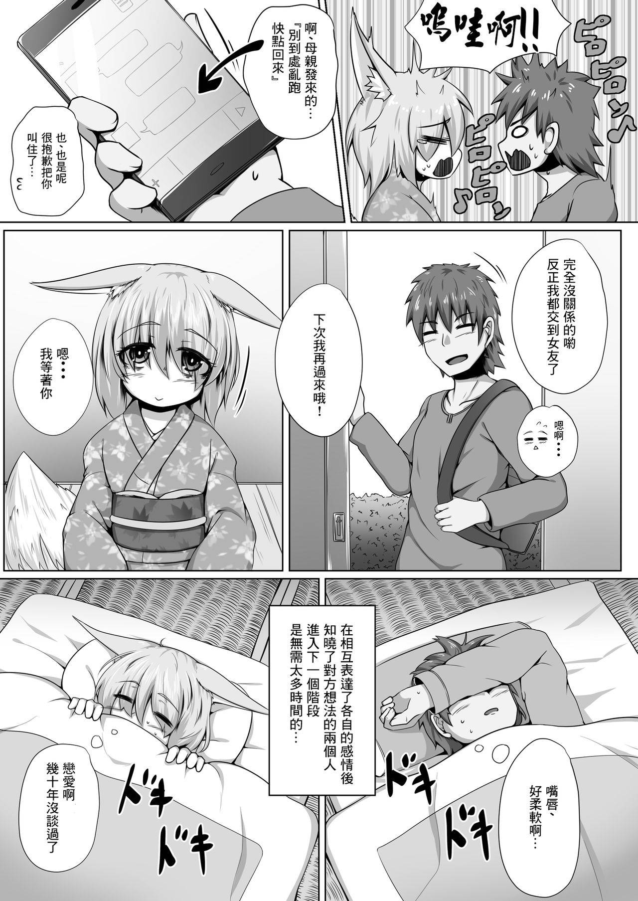 [Toriaezu. (Kitsunekov)] Kitsune no Happy End [Chinese] [零食汉化组]