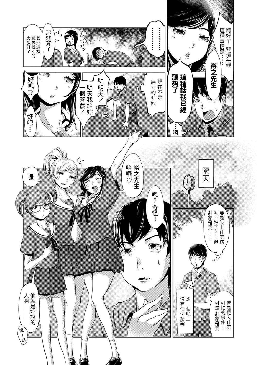 [Narumiya Akira] Onedari JK Support (Dolhame -Idol Dorei no Shitsukekata-) [Chinese] [Digital]