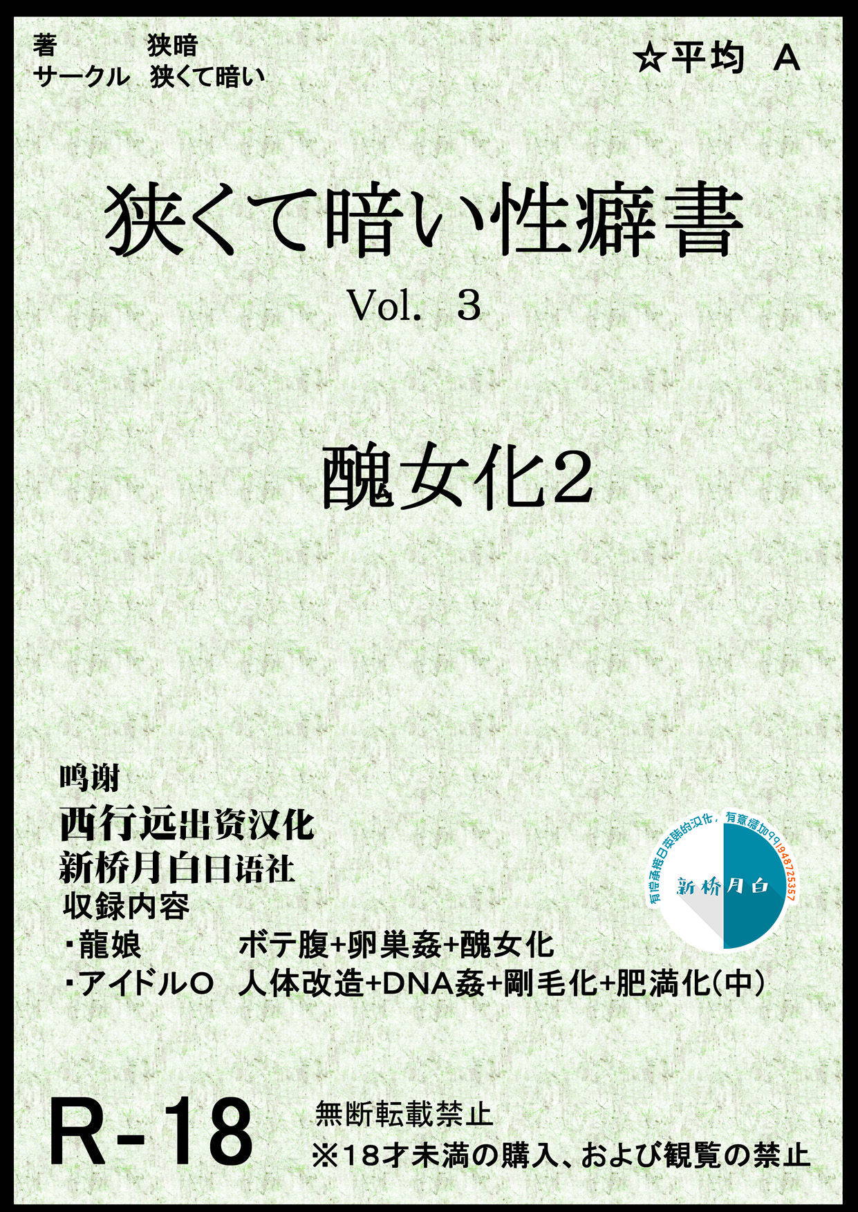 [Semakute Kurai (Kyouan)] Book about Narrow and Dark Sexual Inclinations Vol.3 Uglification Part 2 [Chinese] [新桥月白日语社]