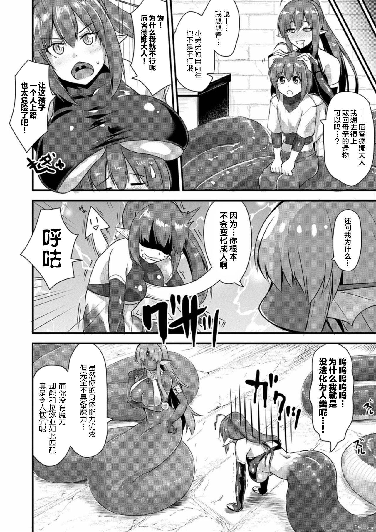 [Kirisaki Byakko] Echidna-sama no Himatsubushi 2 Ch. 1 [Chinese] [新桥月白日语社]