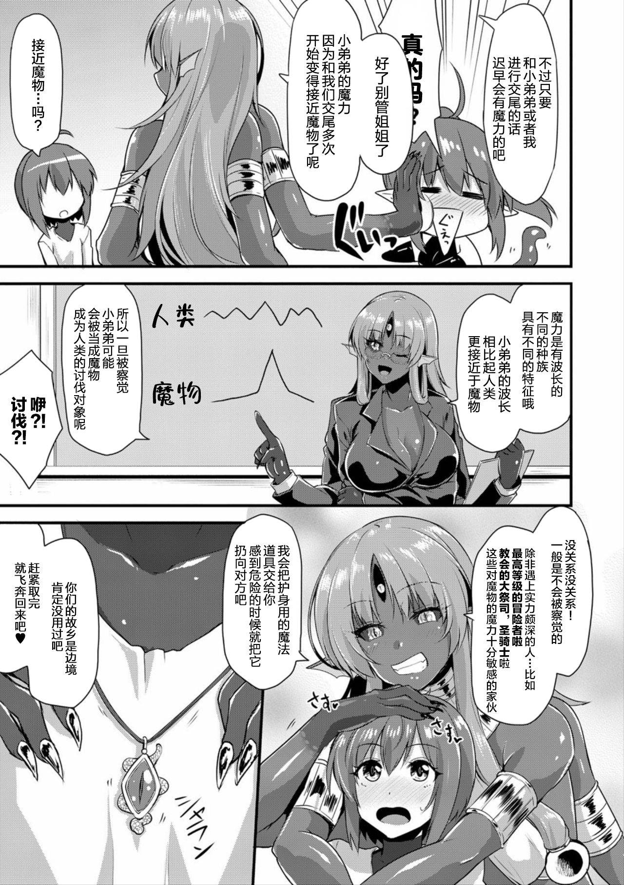 [Kirisaki Byakko] Echidna-sama no Himatsubushi 2 Ch. 1 [Chinese] [新桥月白日语社]