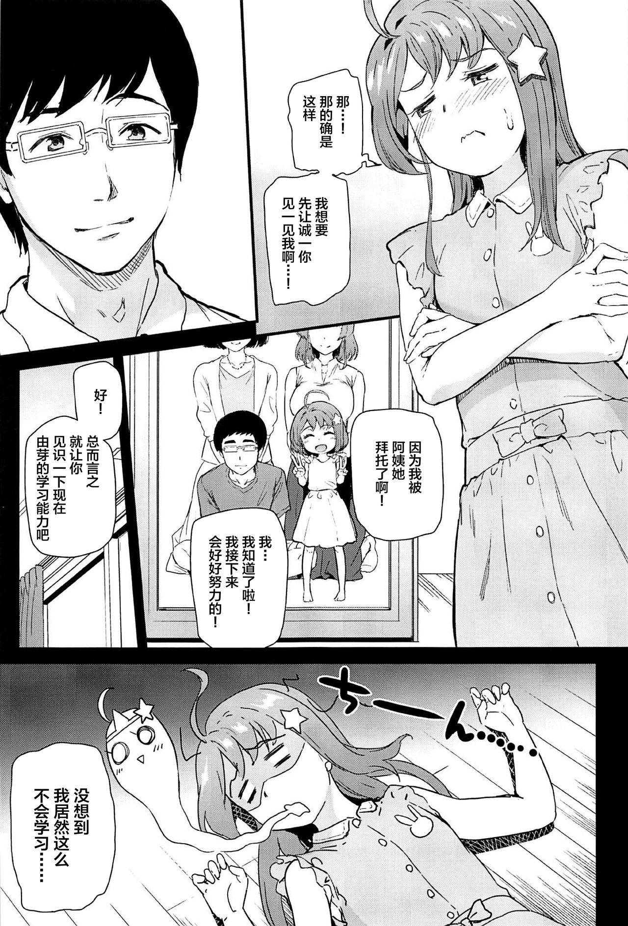 (COMIC1☆17) [Dai 6 Kichi (Kichirock)] Oshitsuke 2nd Live "Yurero! School Stage!" [Chinese] [不咕鸟汉化组]