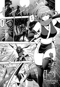 [Sena Youtarou] Nettori Netorare Ch. 7 -Kunoichi Kureha no Baai-