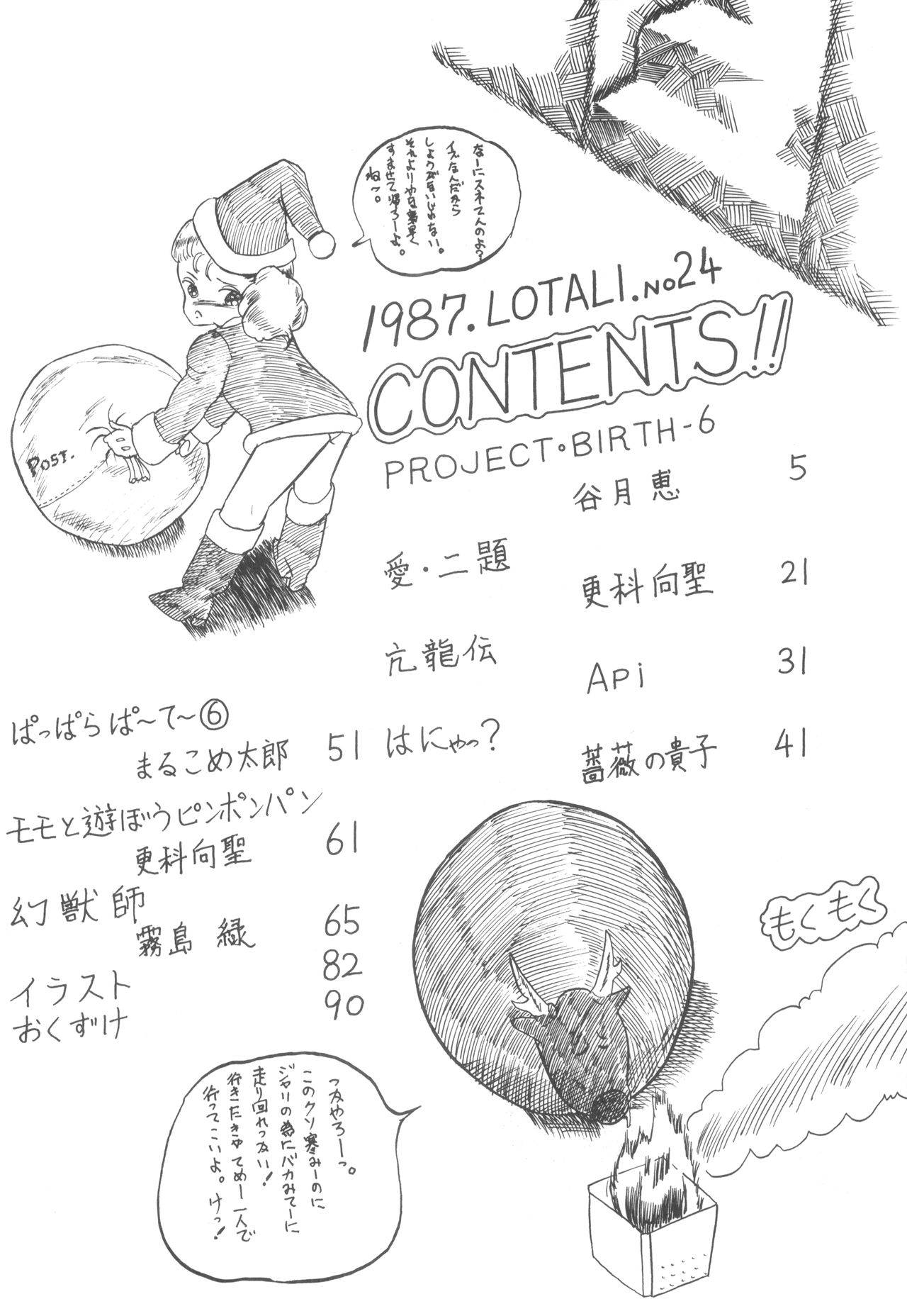 (C33) [Rotary Club] Rotary 24 (Original, Minky Momo)