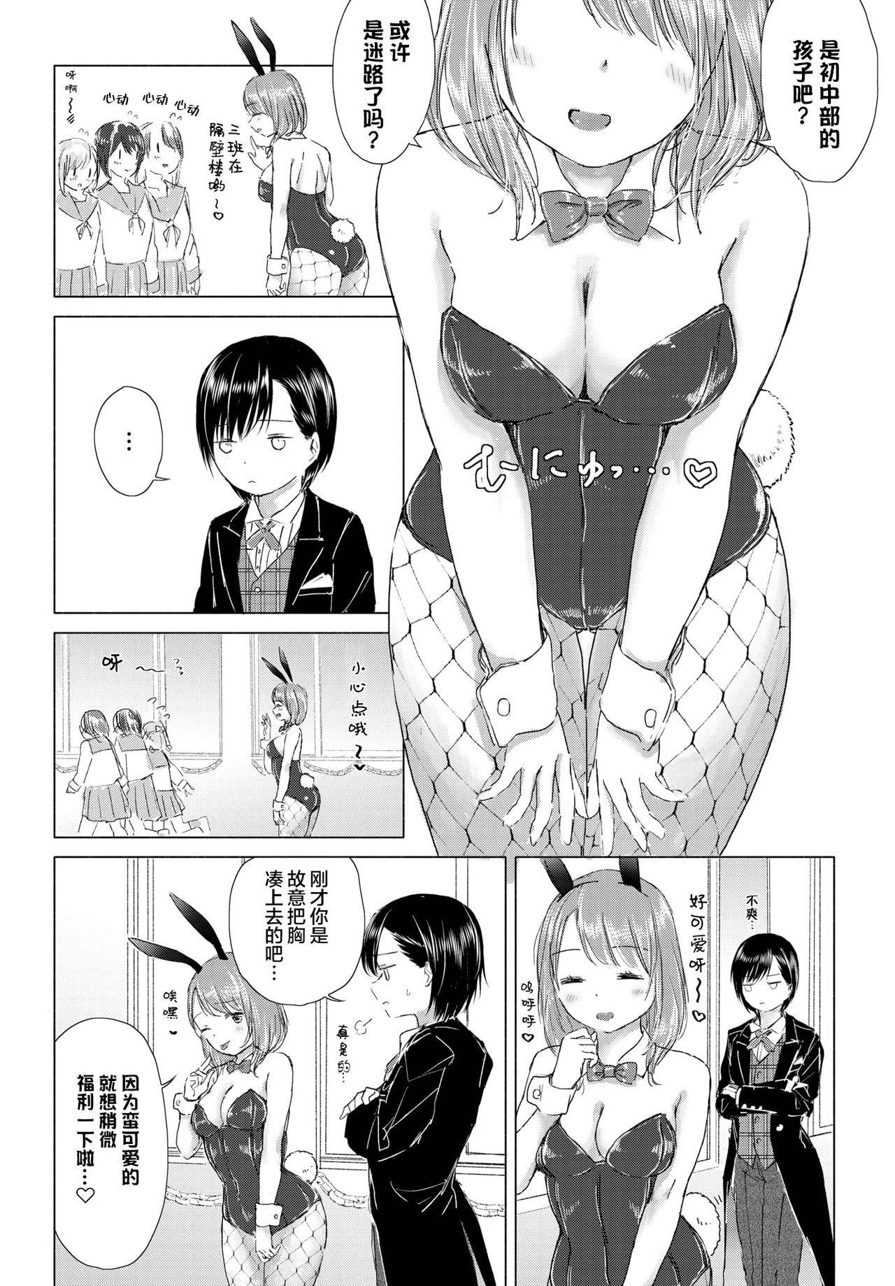 [syou] Watashi dake... Kimi ni dake... | 只有我…只对你…。 (COMIC BAVEL 2019-12) [Chinese] [暴碧汉化组] [Digital]