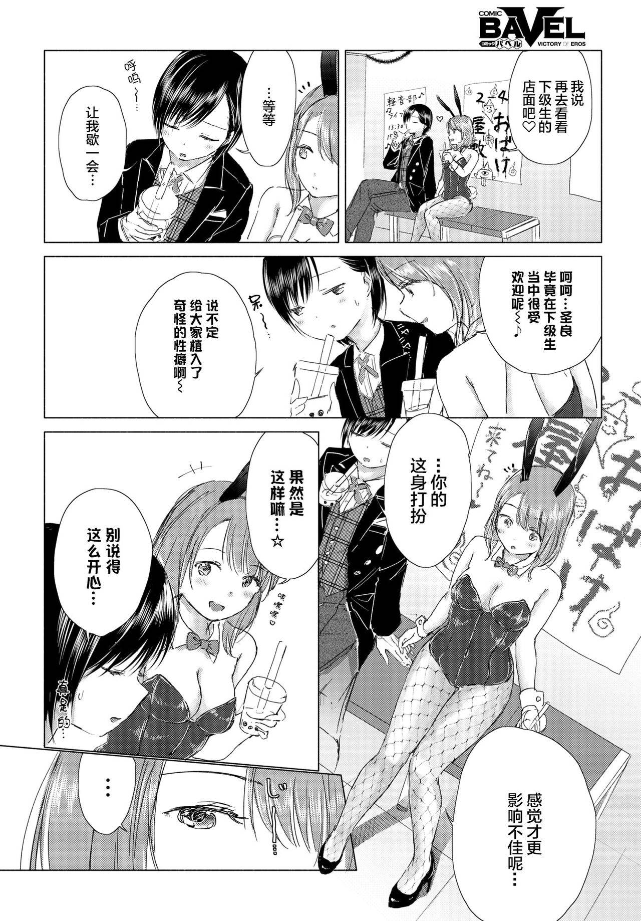 [syou] Watashi dake... Kimi ni dake... | 只有我…只对你…。 (COMIC BAVEL 2019-12) [Chinese] [暴碧汉化组] [Digital]