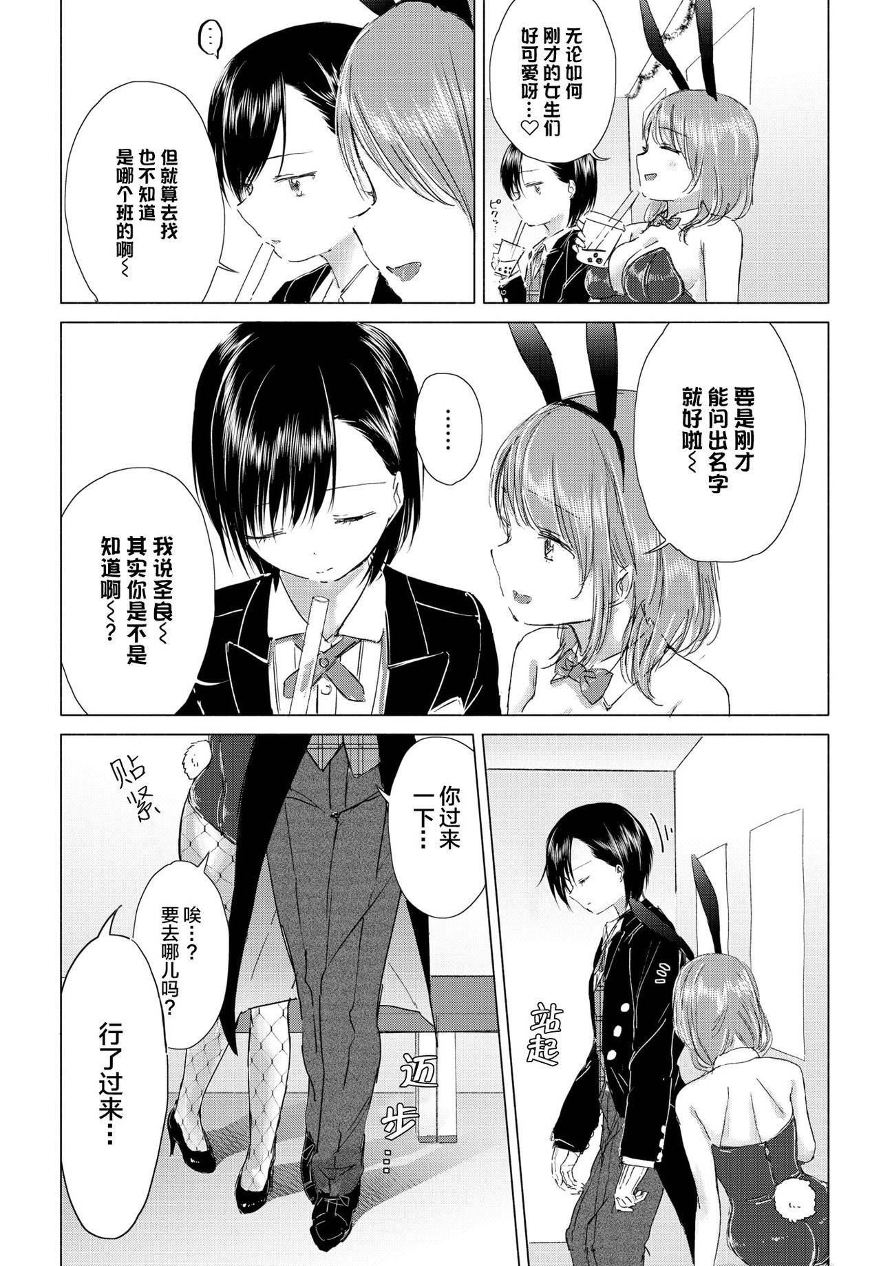 [syou] Watashi dake... Kimi ni dake... | 只有我…只对你…。 (COMIC BAVEL 2019-12) [Chinese] [暴碧汉化组] [Digital]