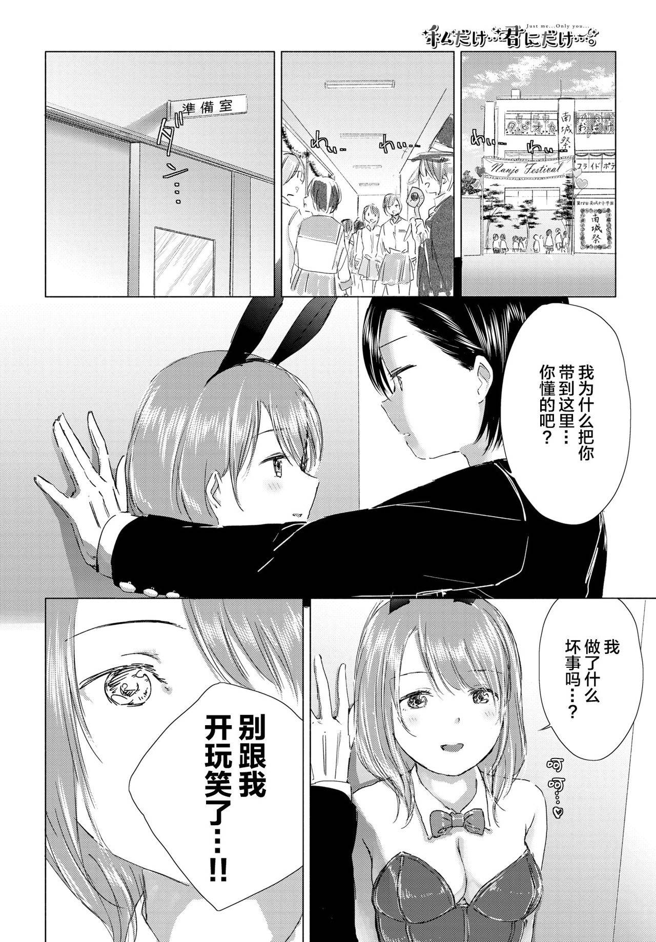 [syou] Watashi dake... Kimi ni dake... | 只有我…只对你…。 (COMIC BAVEL 2019-12) [Chinese] [暴碧汉化组] [Digital]