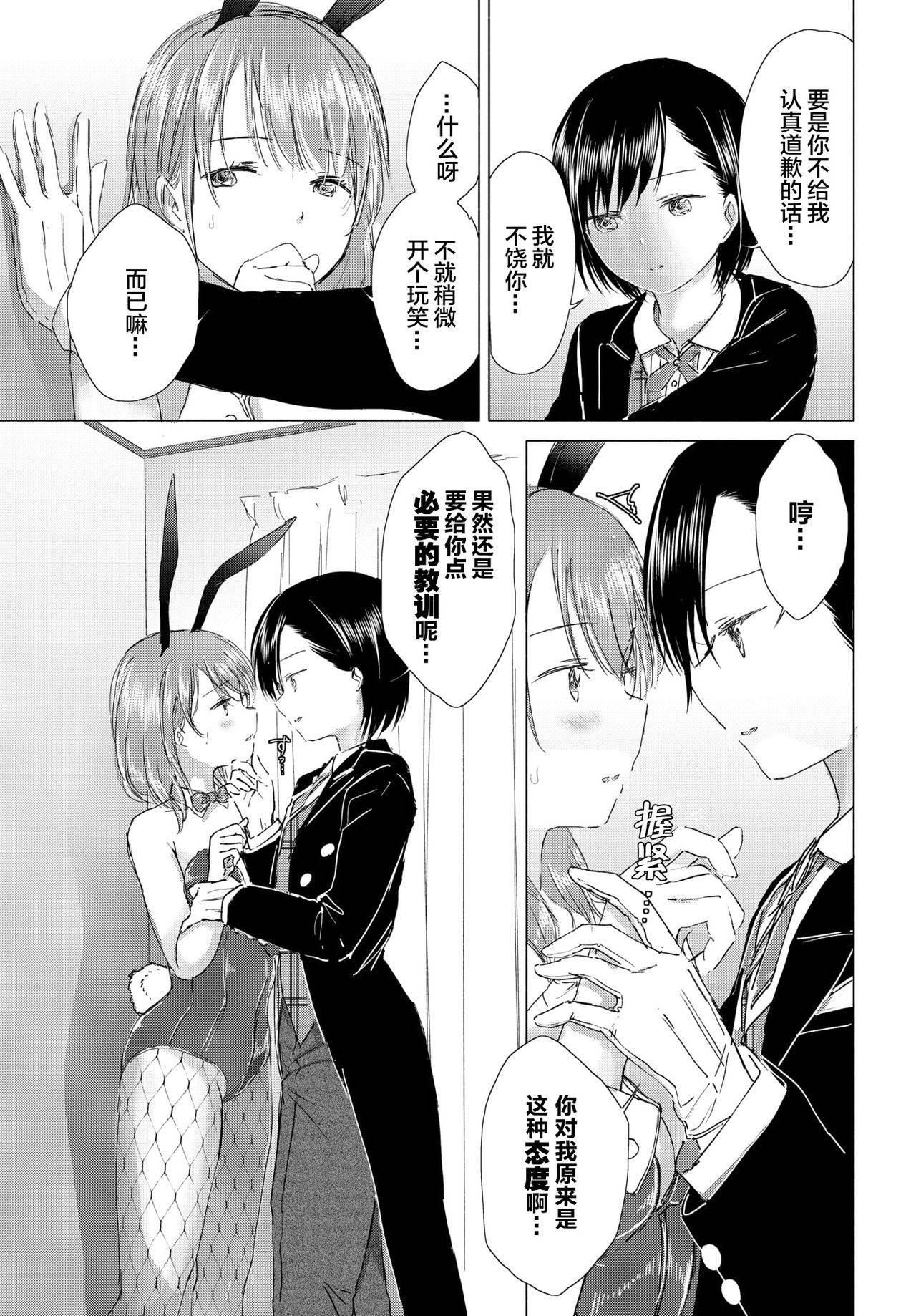 [syou] Watashi dake... Kimi ni dake... | 只有我…只对你…。 (COMIC BAVEL 2019-12) [Chinese] [暴碧汉化组] [Digital]