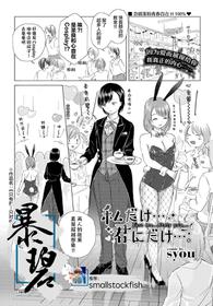 [syou] Watashi dake... Kimi ni dake... | 只有我…只对你…。 (COMIC BAVEL 2019-12) [Chinese] [暴碧汉化组] [Digital]