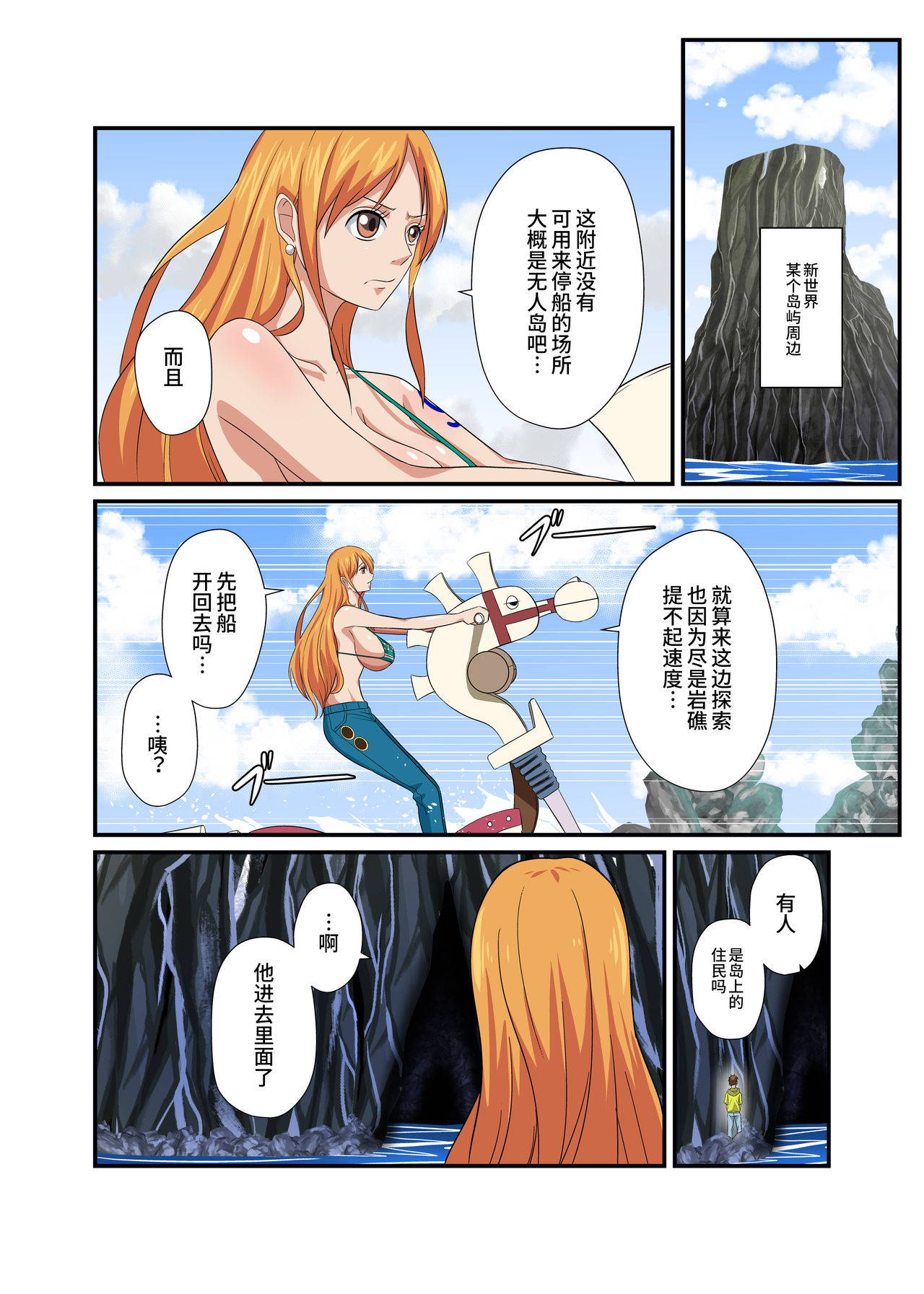 [Q Doujin] Dorobou Neko no Douzou no Mae de  (One Piece) [Chinese] [紫苑汉化组]