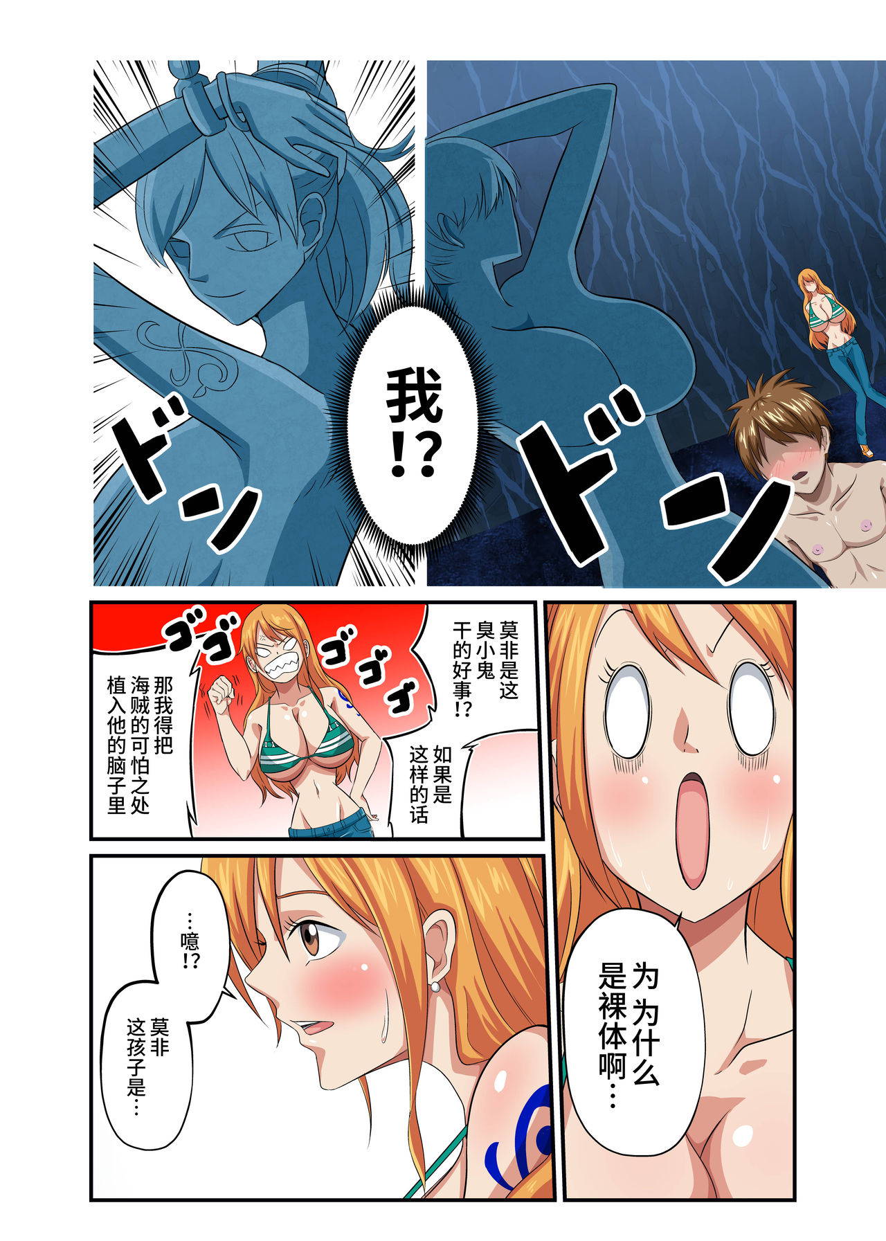 [Q Doujin] Dorobou Neko no Douzou no Mae de  (One Piece) [Chinese] [紫苑汉化组]