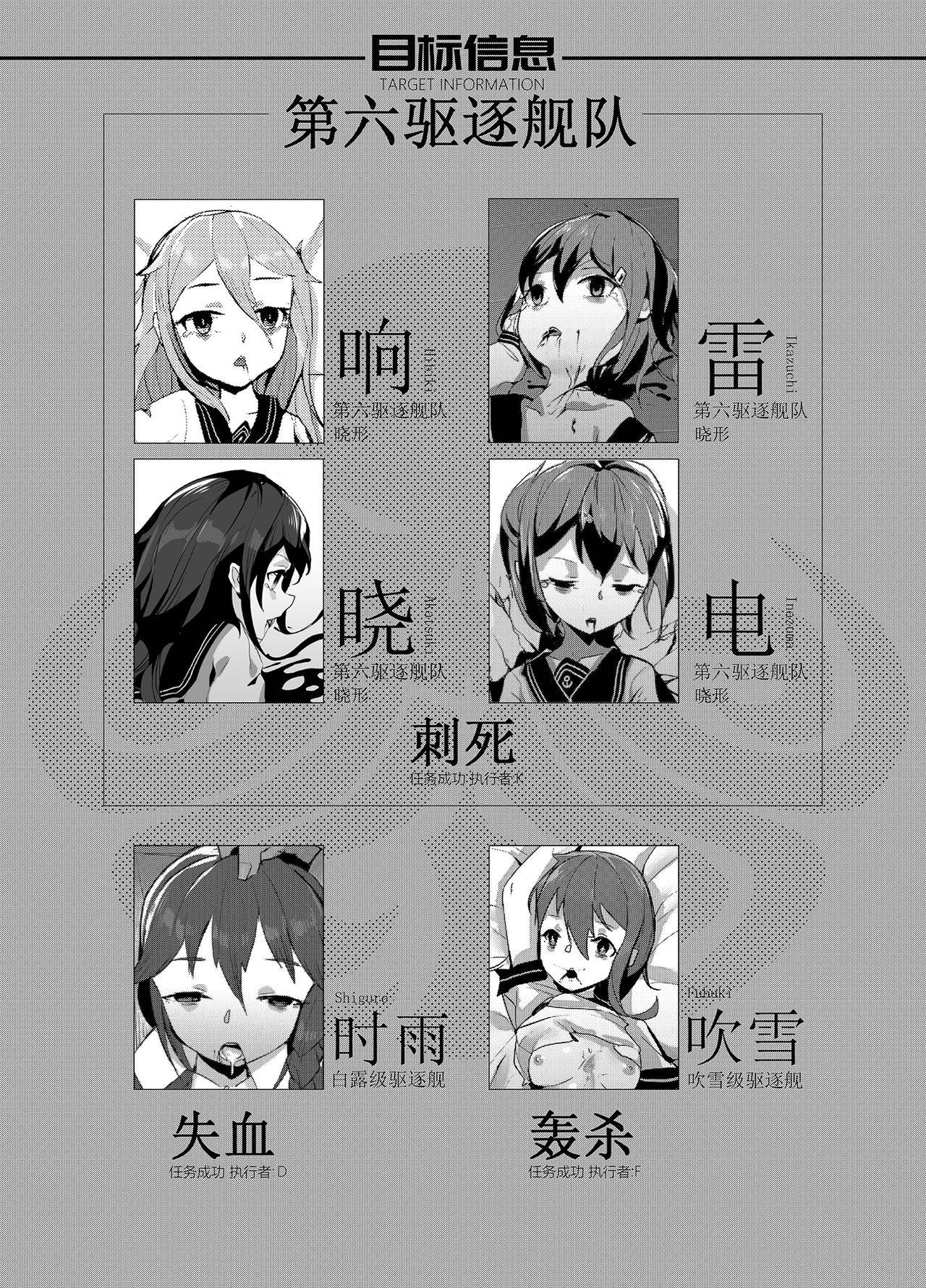 [personality] 黯光破灭 任务将尽 (Kantai Collection -KanColle-) [Chinese] [Decensored]