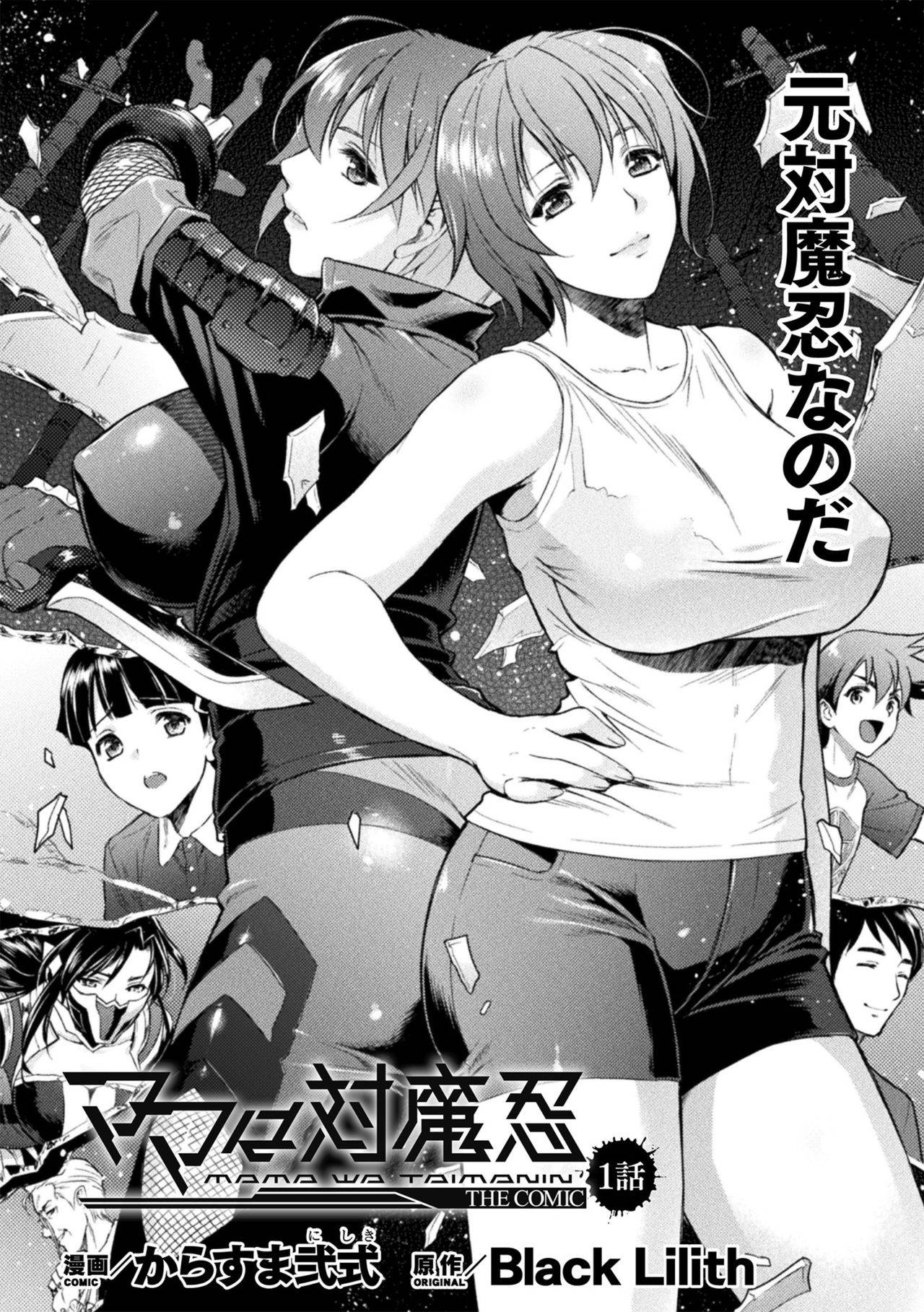 [Karasuma Nishiki] Mama wa Taimanin THE COMIC ch.1-5