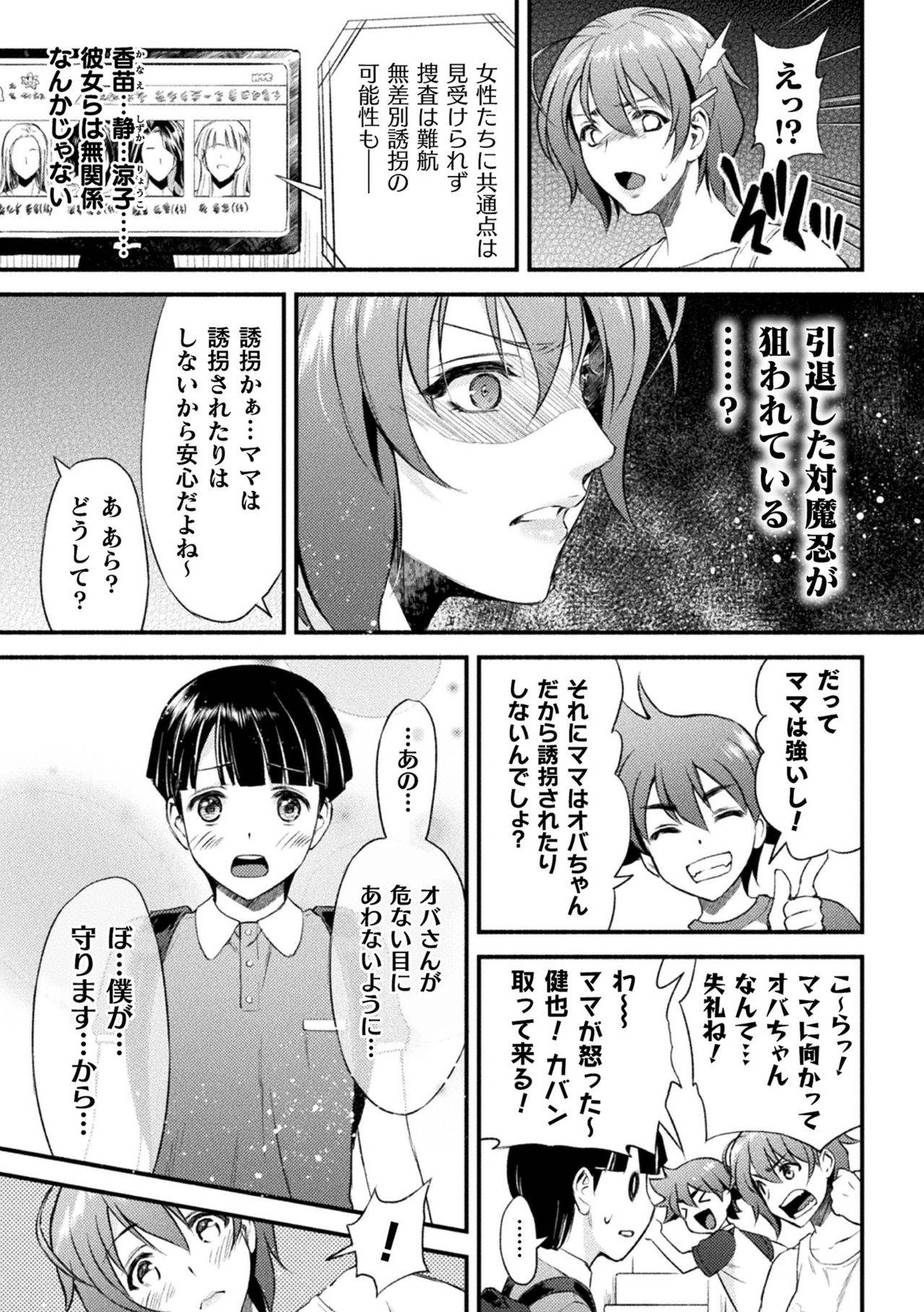 [Karasuma Nishiki] Mama wa Taimanin THE COMIC ch.1-5