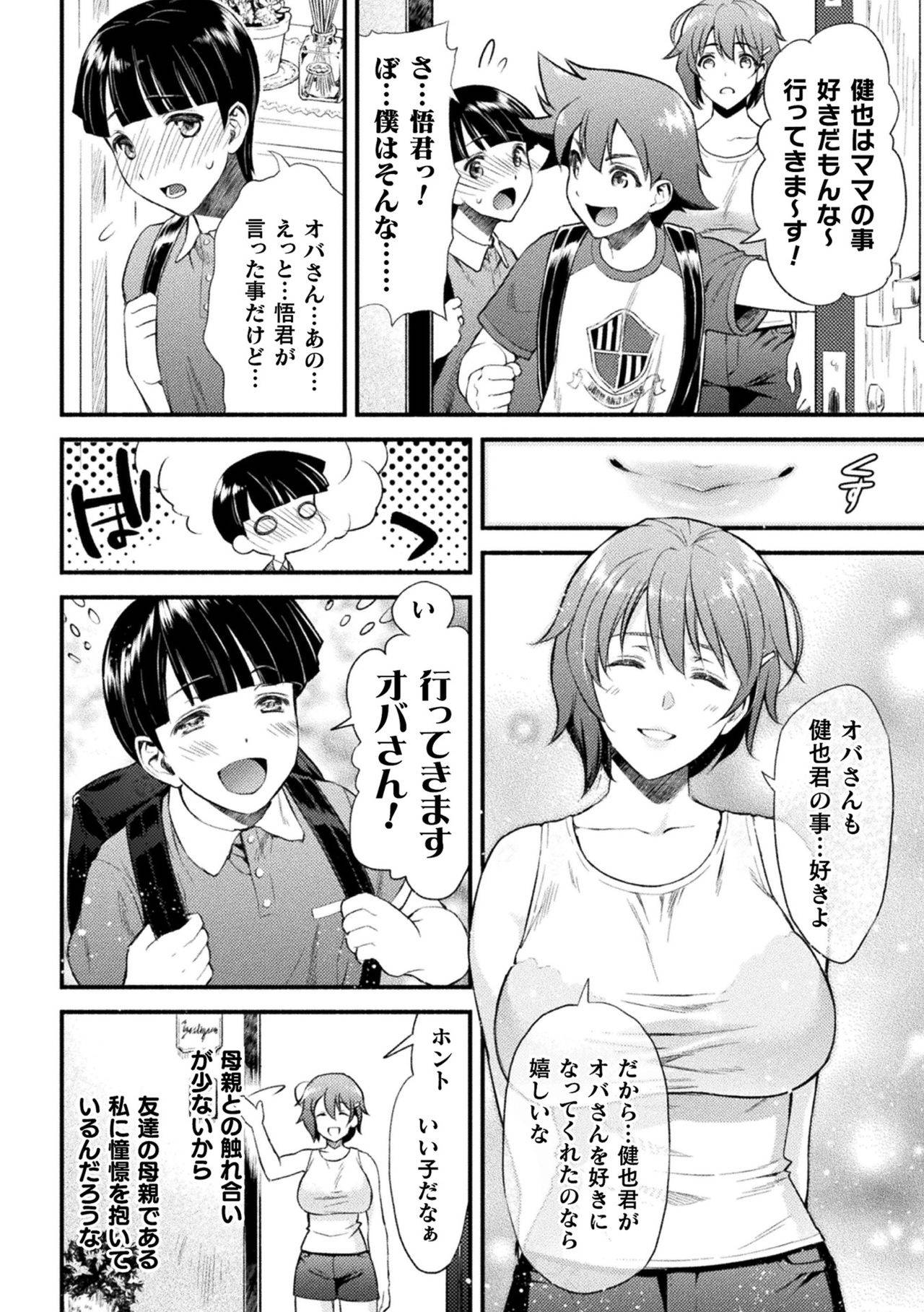 [Karasuma Nishiki] Mama wa Taimanin THE COMIC ch.1-5