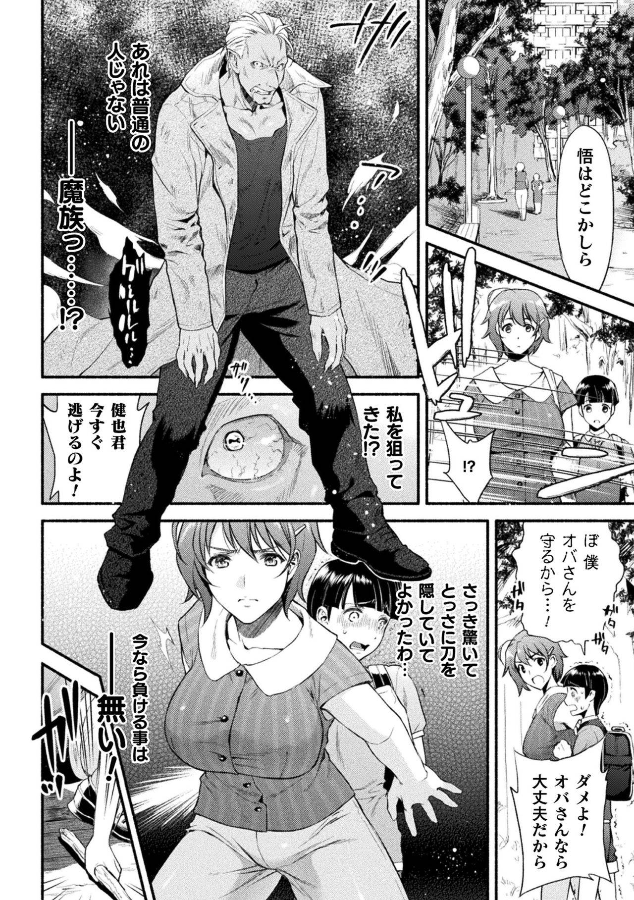 [Karasuma Nishiki] Mama wa Taimanin THE COMIC ch.1-5