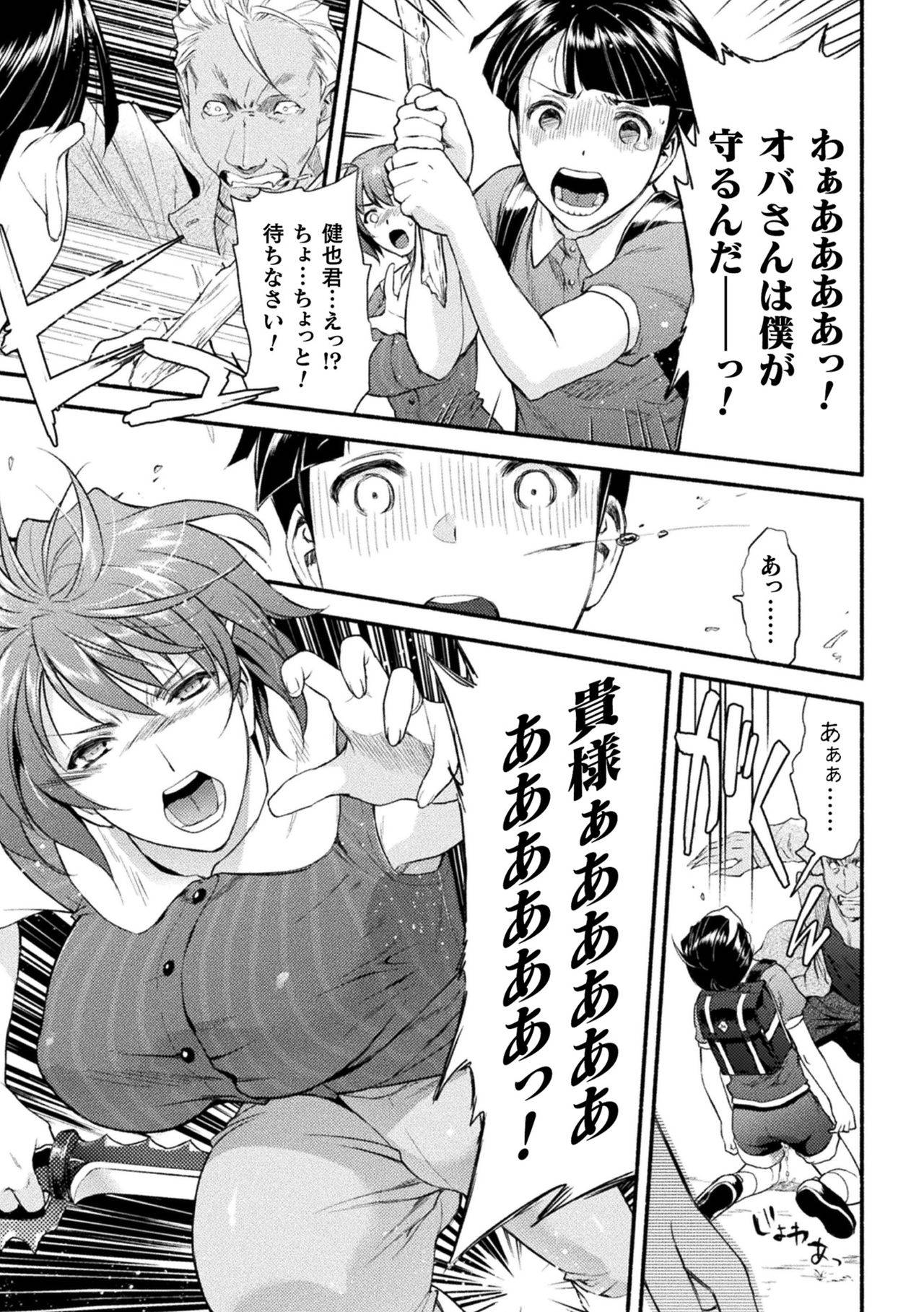 [Karasuma Nishiki] Mama wa Taimanin THE COMIC ch.1-5