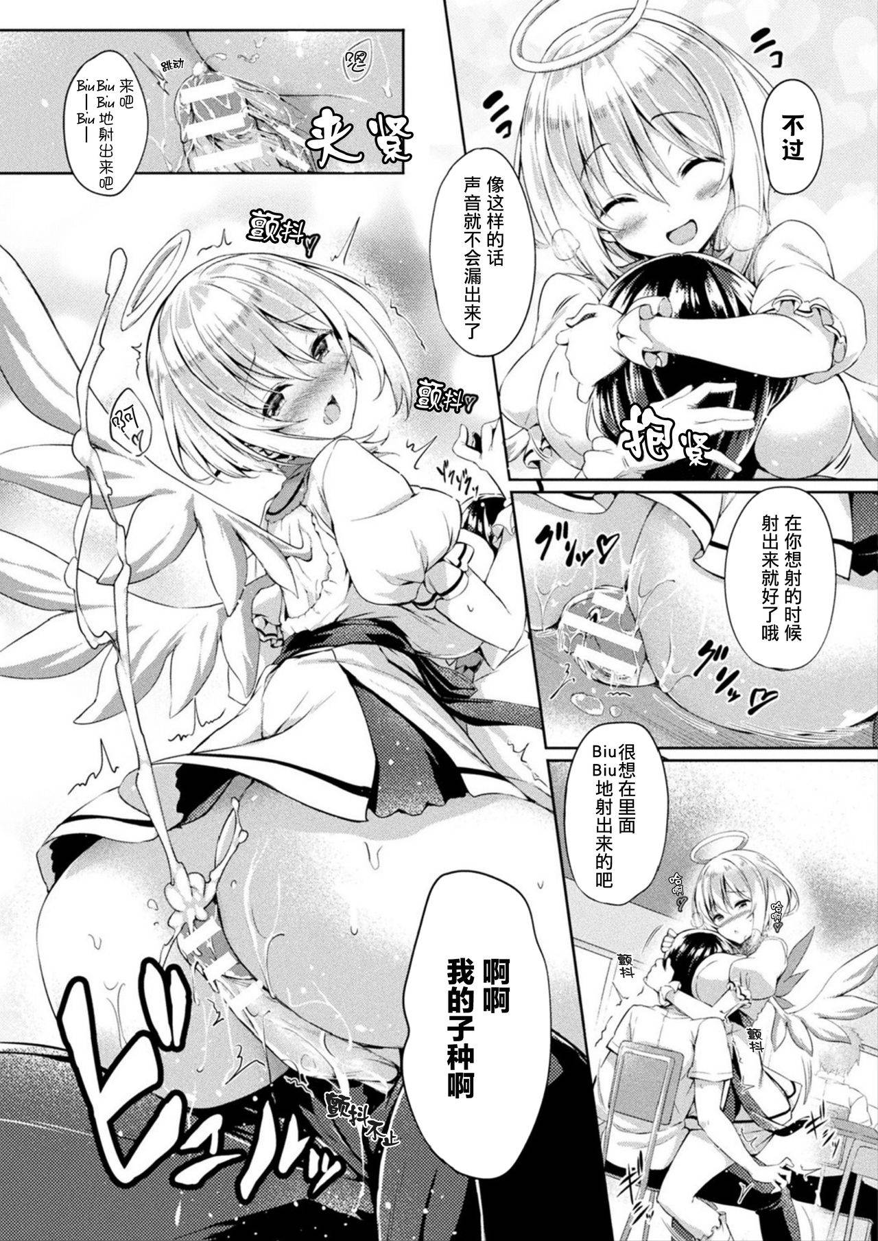 [Tirotata] Tenshi to Akuma no Kodane Wars (COMIC Unreal 2019-10 Vol. 81) [Chinese] [四等两足牲口个人汉化] [Digital]