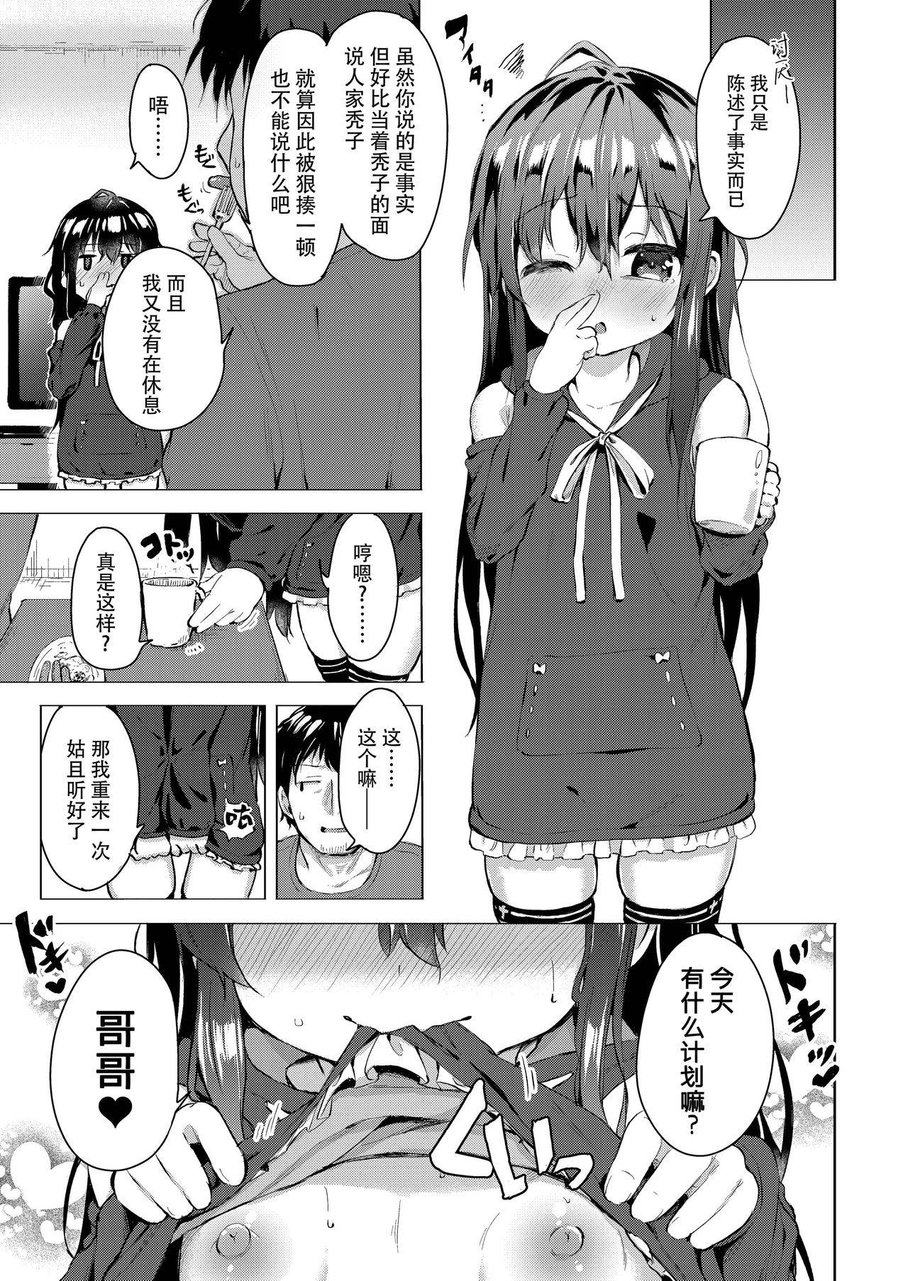 [Soukousen (Pizanuko)] Namake no Natsu to imouto [Chinese] [脸肿汉化组] [Digital]