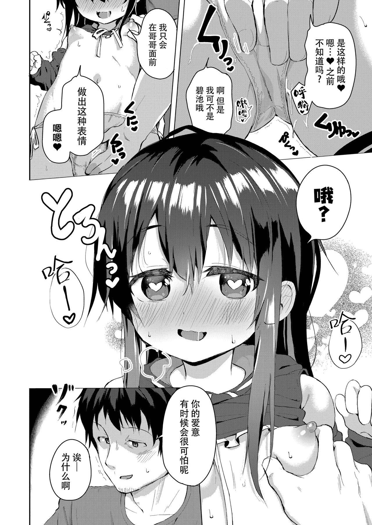 [Soukousen (Pizanuko)] Namake no Natsu to imouto [Chinese] [脸肿汉化组] [Digital]