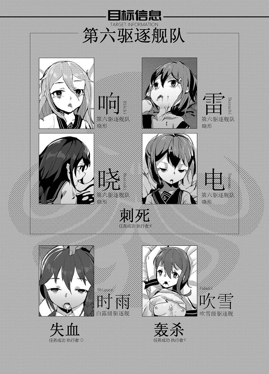 [personality-X] 黯光破灭 任务将尽 (Kantai Collection -KanColle-) [Chinese]