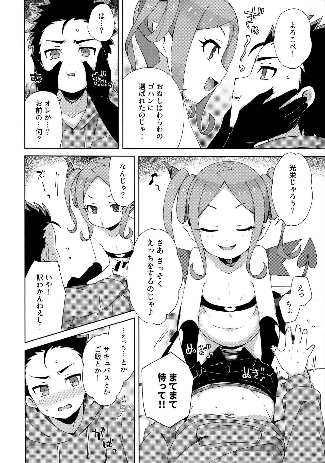 (COMITIA128) [imotare (moyori)] Hajimete wa Succubus [Decensored]