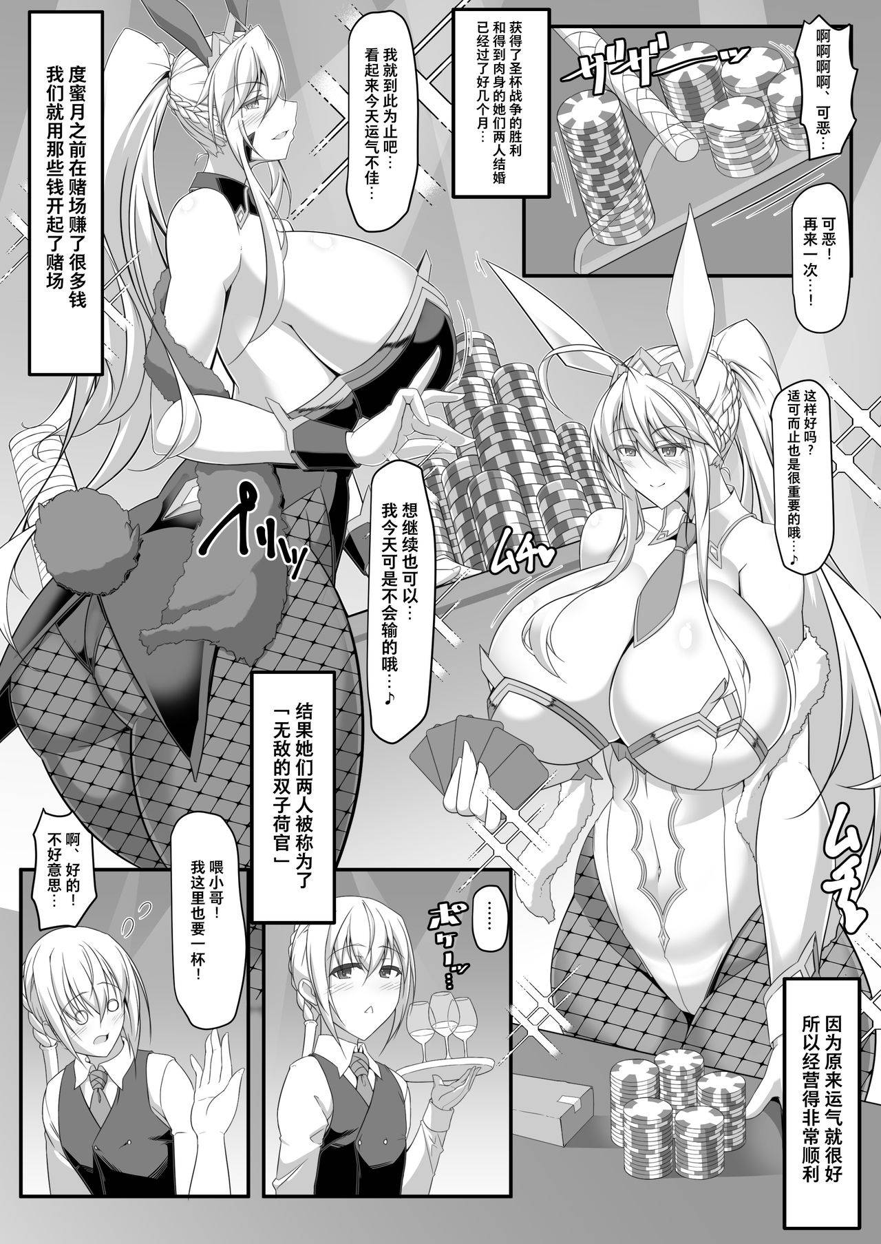 [IRON FIN (Tethubire)] Souou to Maguau II (Fate/Grand Order) [Chinese] [不咕鸟汉化组] [Digital]