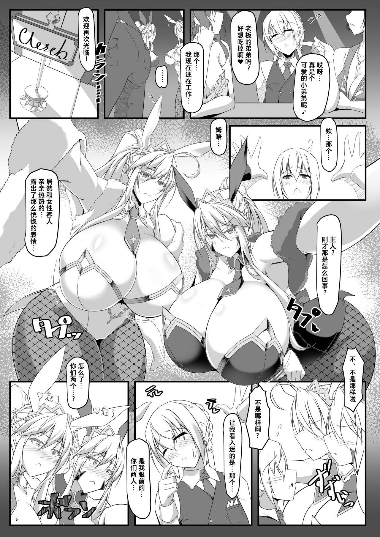 [IRON FIN (Tethubire)] Souou to Maguau II (Fate/Grand Order) [Chinese] [不咕鸟汉化组] [Digital]