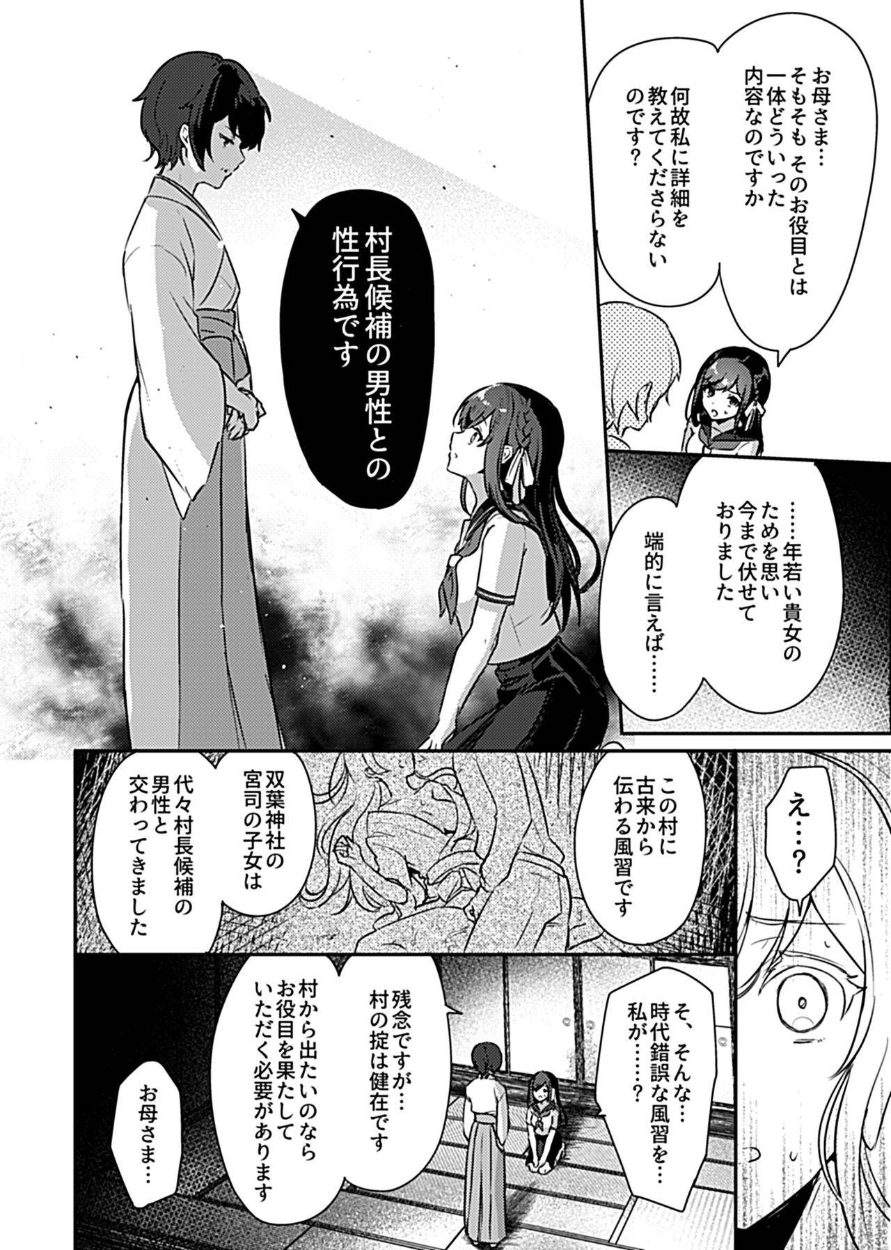 [Rojione] Miko no Okite ~Gokujou Shota to Kozukuri Life~ Ch. 1 (COMIC GEE Vol. 7)