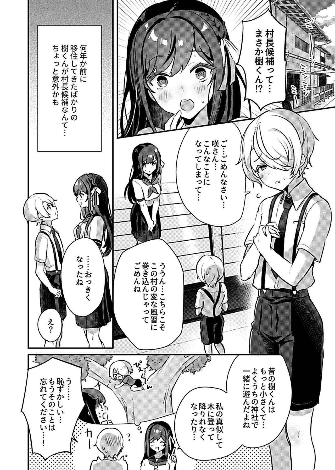 [Rojione] Miko no Okite ~Gokujou Shota to Kozukuri Life~ Ch. 1 (COMIC GEE Vol. 7)