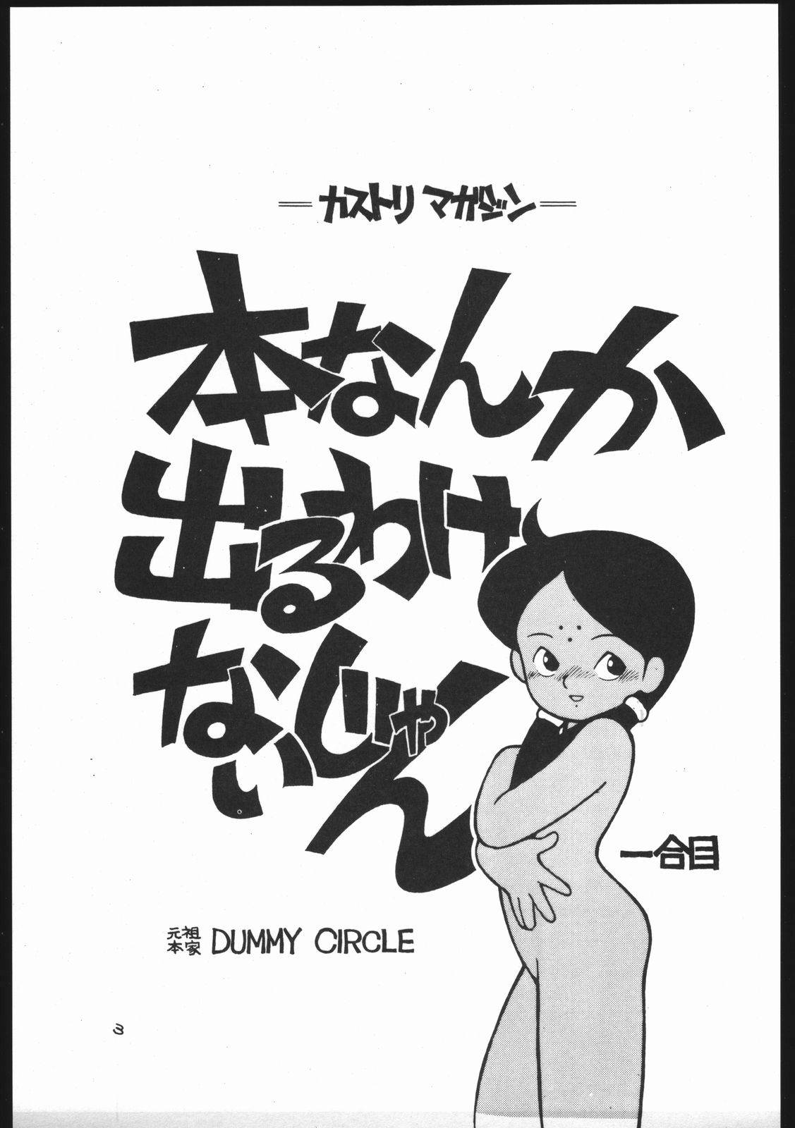 [Dummy Circle (Various)] Kasutori Magazine Honn Nanka Deru Wake Naijan Ichigoume (Fushigi no Umi no Nadia, Kiki's Delivery Service, Zettai Muteki Raijin-oh)