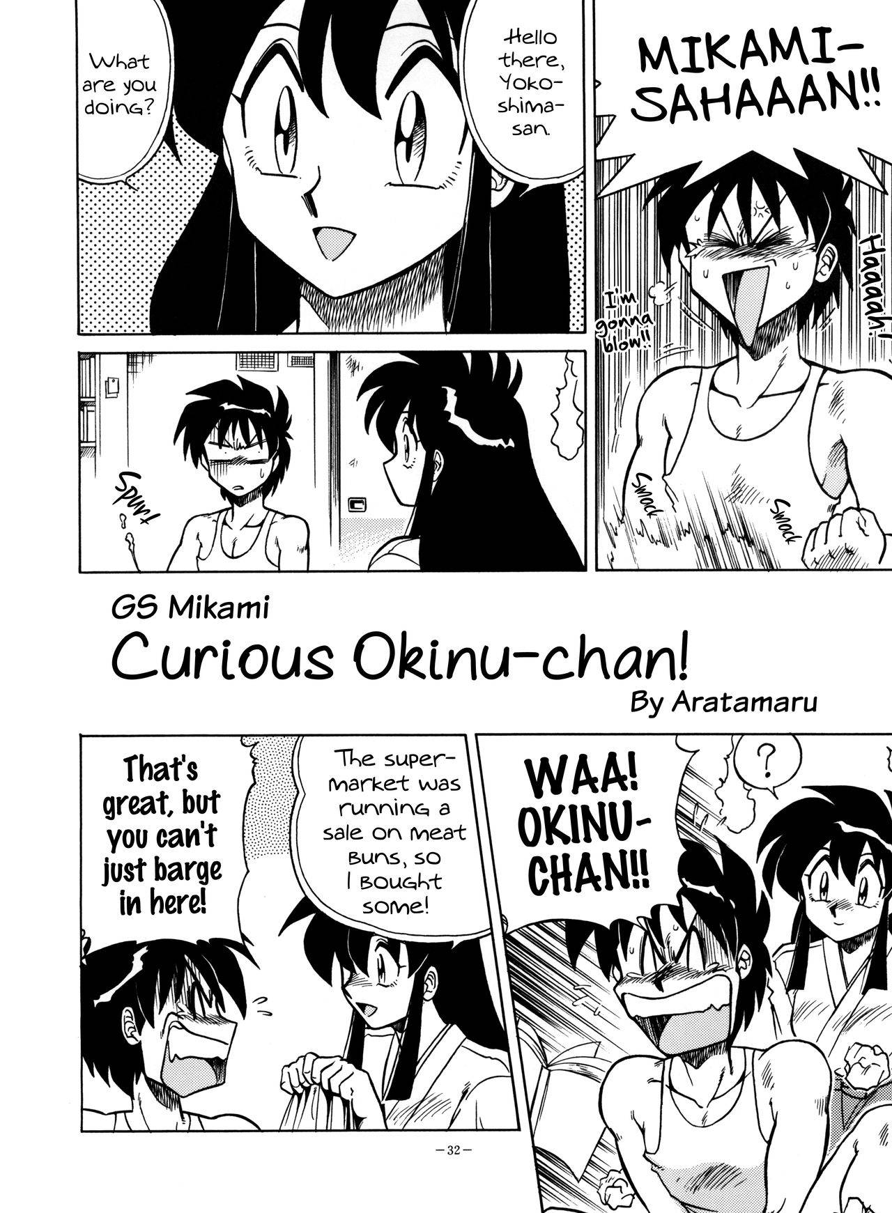 [Aratamaru] Curious Okinu-chan! (Ghost Sweeper Mikami) [LOOK OUT 34] [English] [EHCOVE]