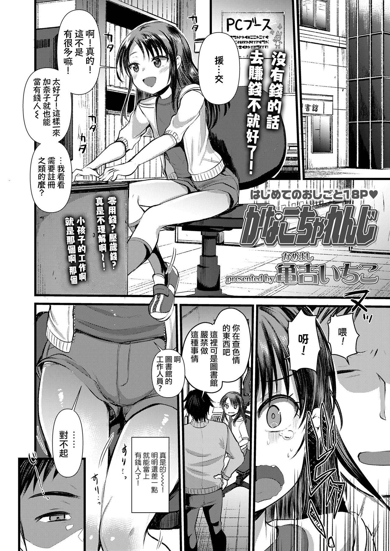 [Kameyoshi Ichiko] Kanako Challenge (COMIC LO 2020-09) [Chinese] [一匙咖啡豆汉化组] [Digital]