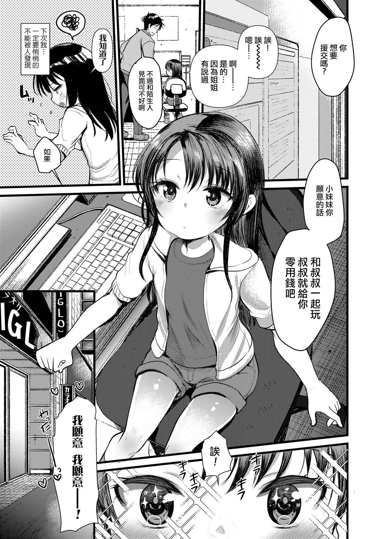 [Kameyoshi Ichiko] Kanako Challenge (COMIC LO 2020-09) [Chinese] [一匙咖啡豆汉化组] [Digital]