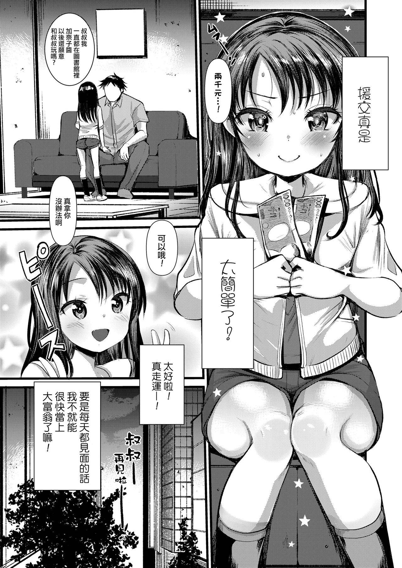 [Kameyoshi Ichiko] Kanako Challenge (COMIC LO 2020-09) [Chinese] [一匙咖啡豆汉化组] [Digital]