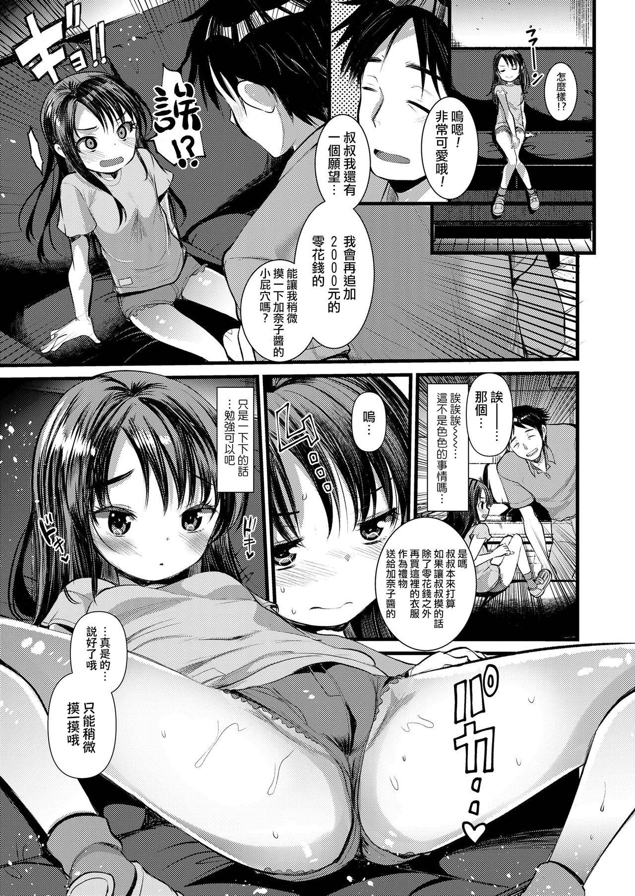 [Kameyoshi Ichiko] Kanako Challenge (COMIC LO 2020-09) [Chinese] [一匙咖啡豆汉化组] [Digital]