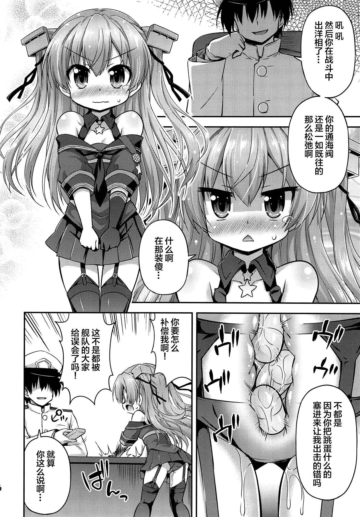 (COMIC1☆15) [Saihate-Kukan (Hino Hino)] Yuruyuru Johnston Ben (Kantai Collection -KanColle-) [Chinese] [绅士仓库汉化]