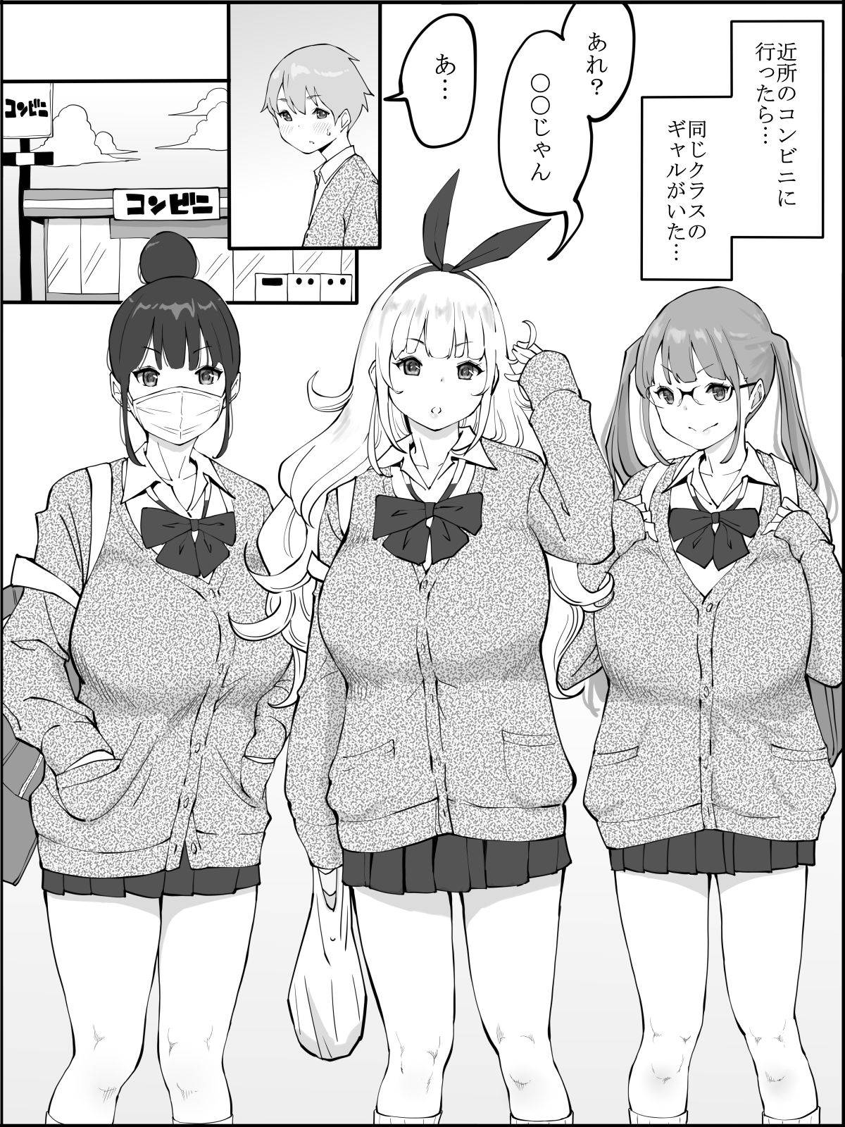 [Ail] 同じクラスのギャル３人と…❤